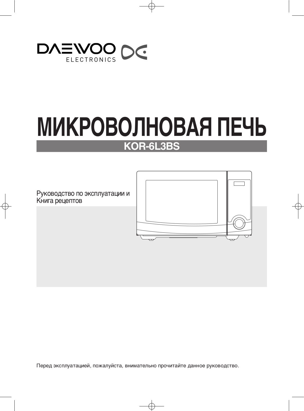 Daewoo KOR-6L3BS User Manual