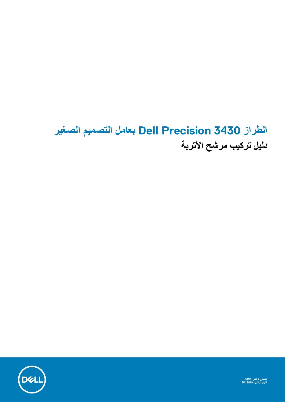 Dell Precision 3430 Small Form Factor User Manual