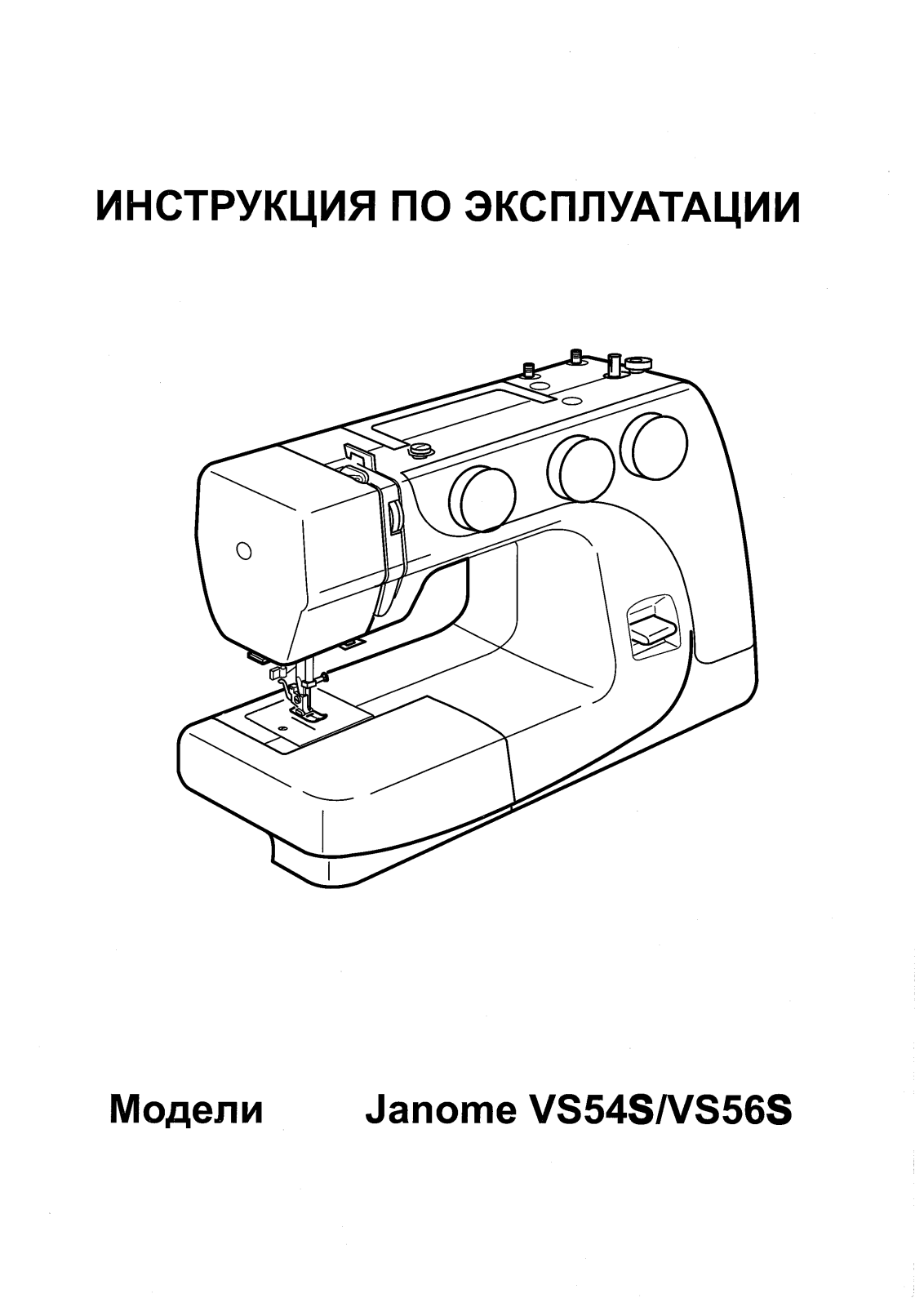Janome EL546S User Manual