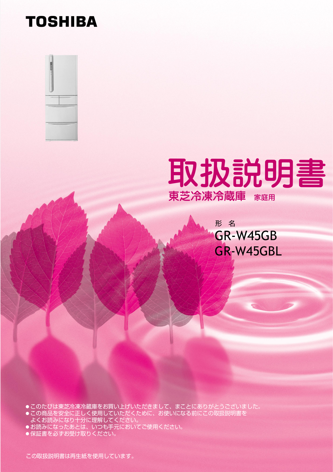 TOSHIBA GR-W45GB,GR-W45GBL User guide