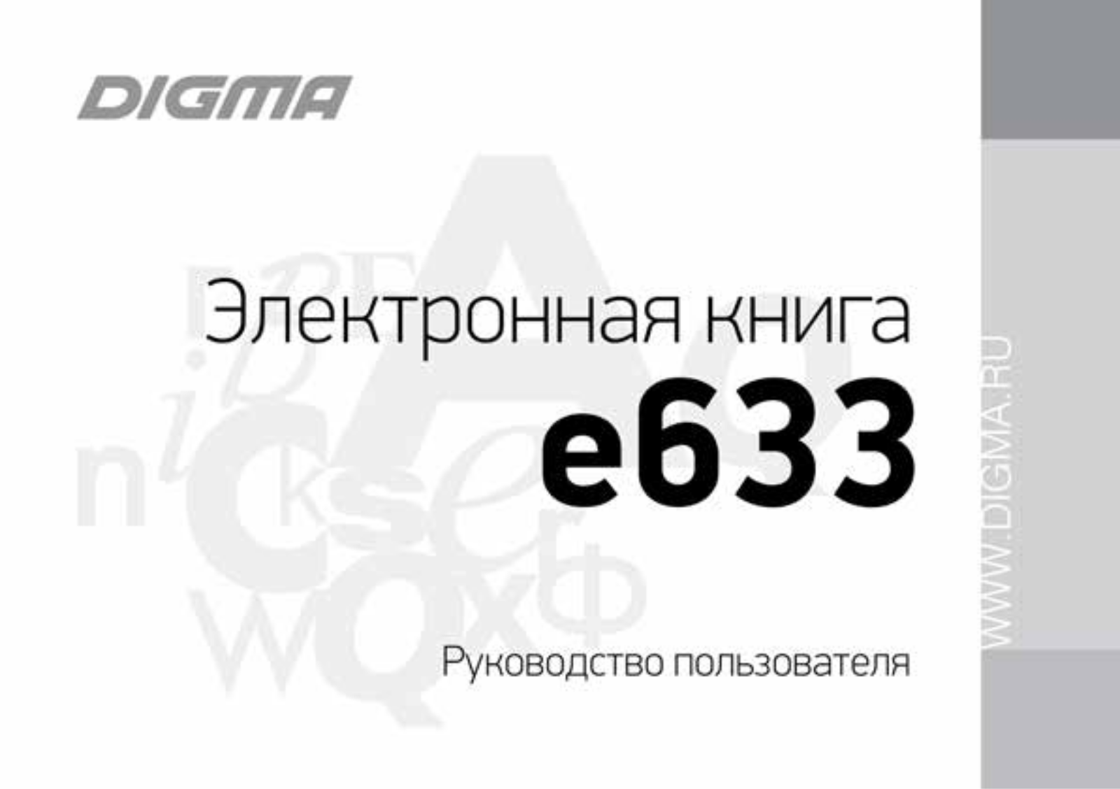 Digma e633 User manual