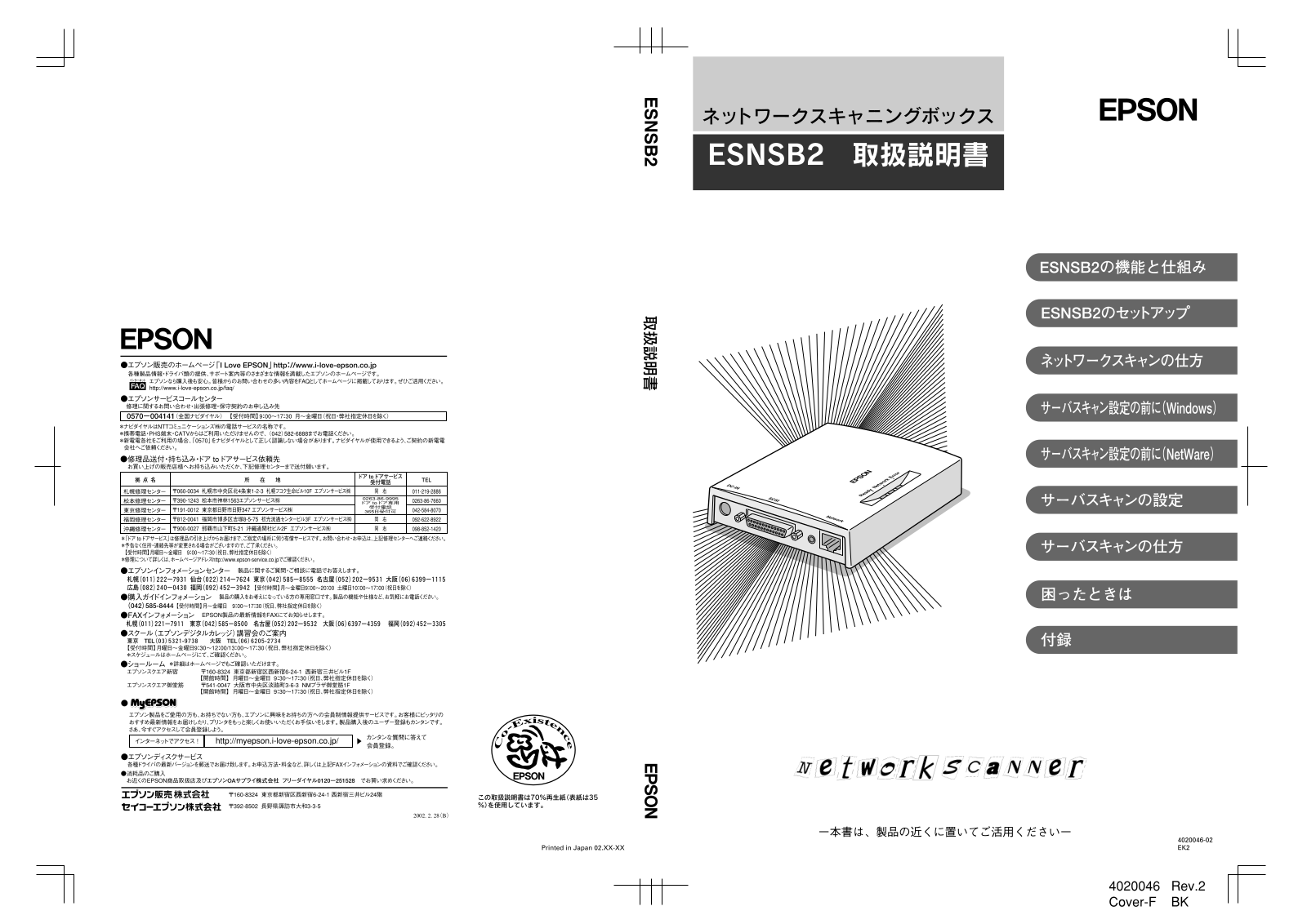 Epson ESNSB2 User Manual