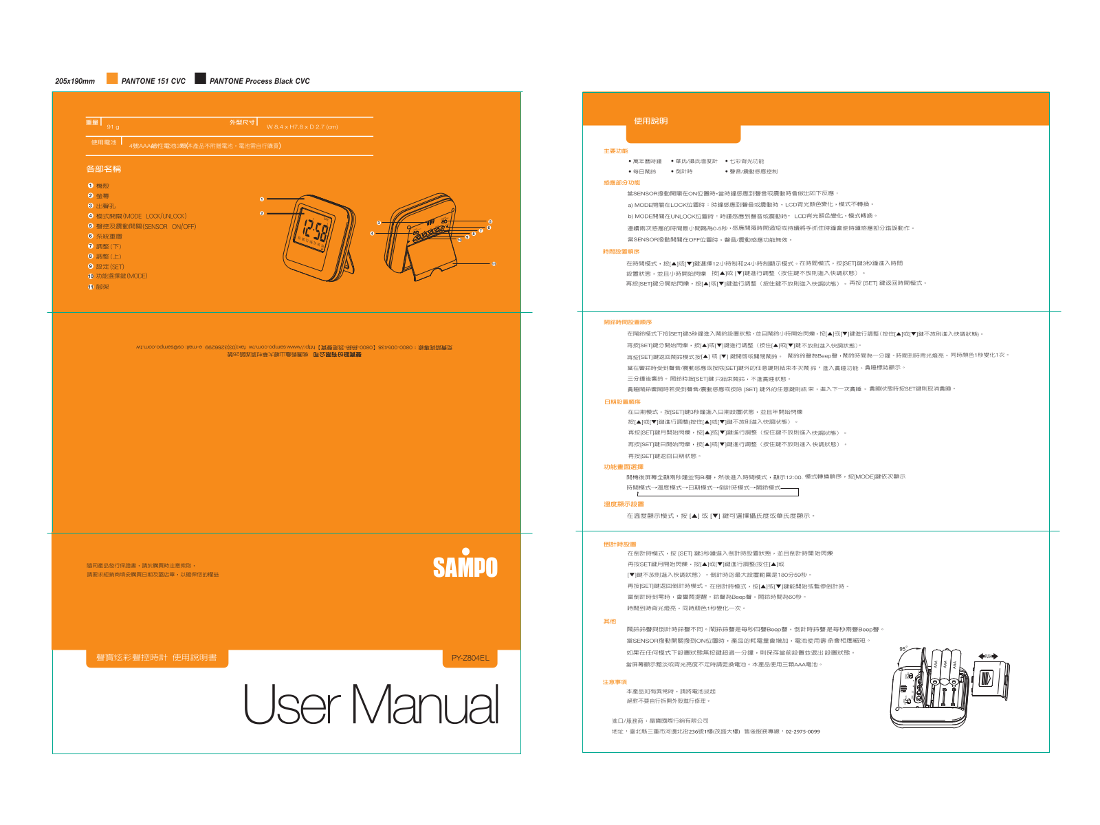 SAMPO PY-Z804EL User Manual