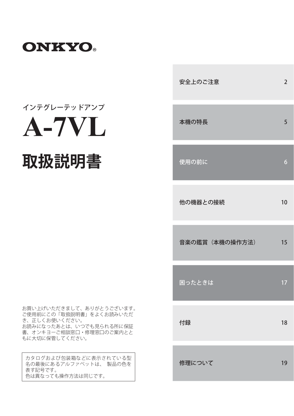 Onkyo a-7vl User Manual