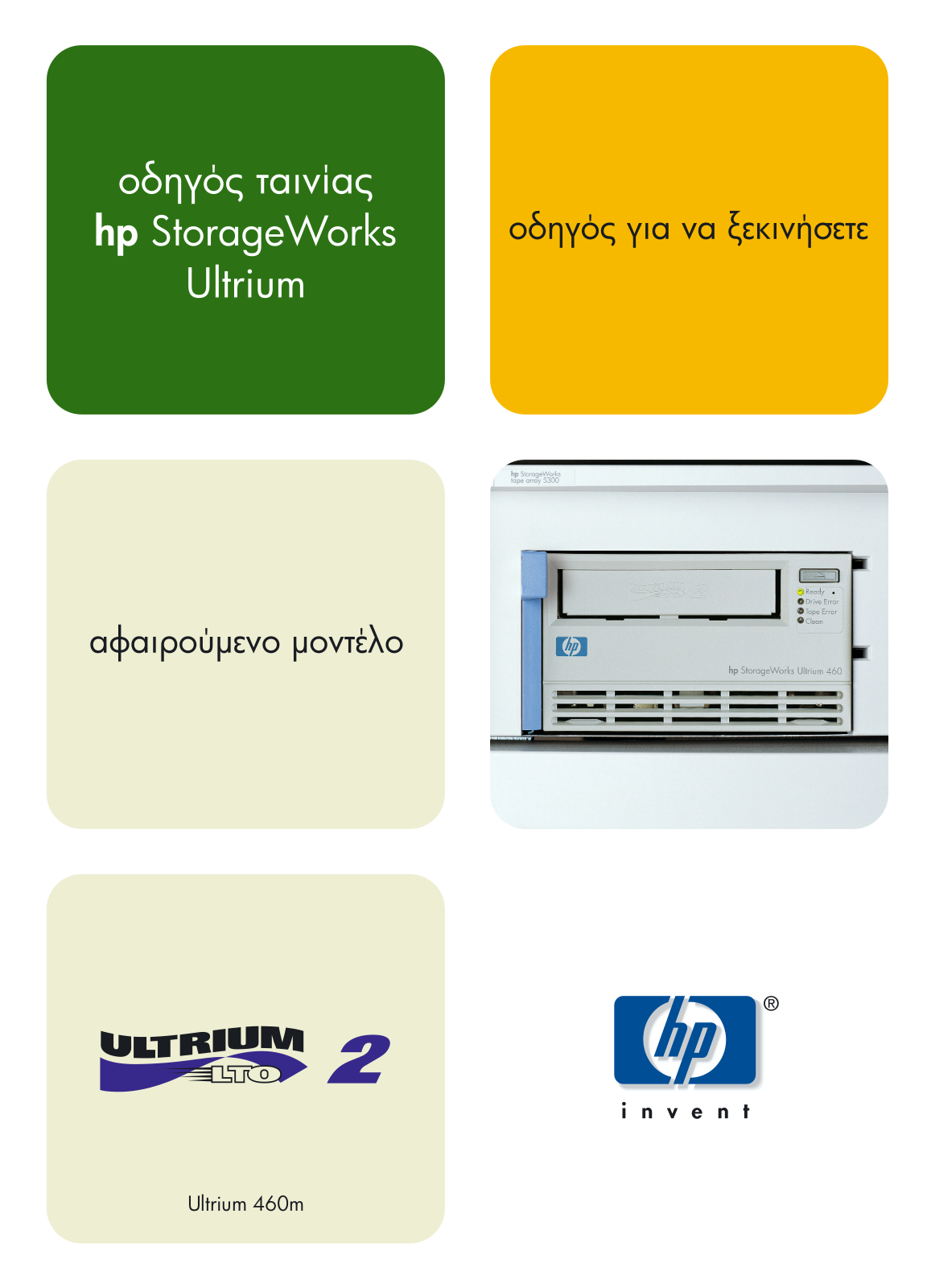 Hp STORAGEWORKS ULTRIUM 460 User Manual