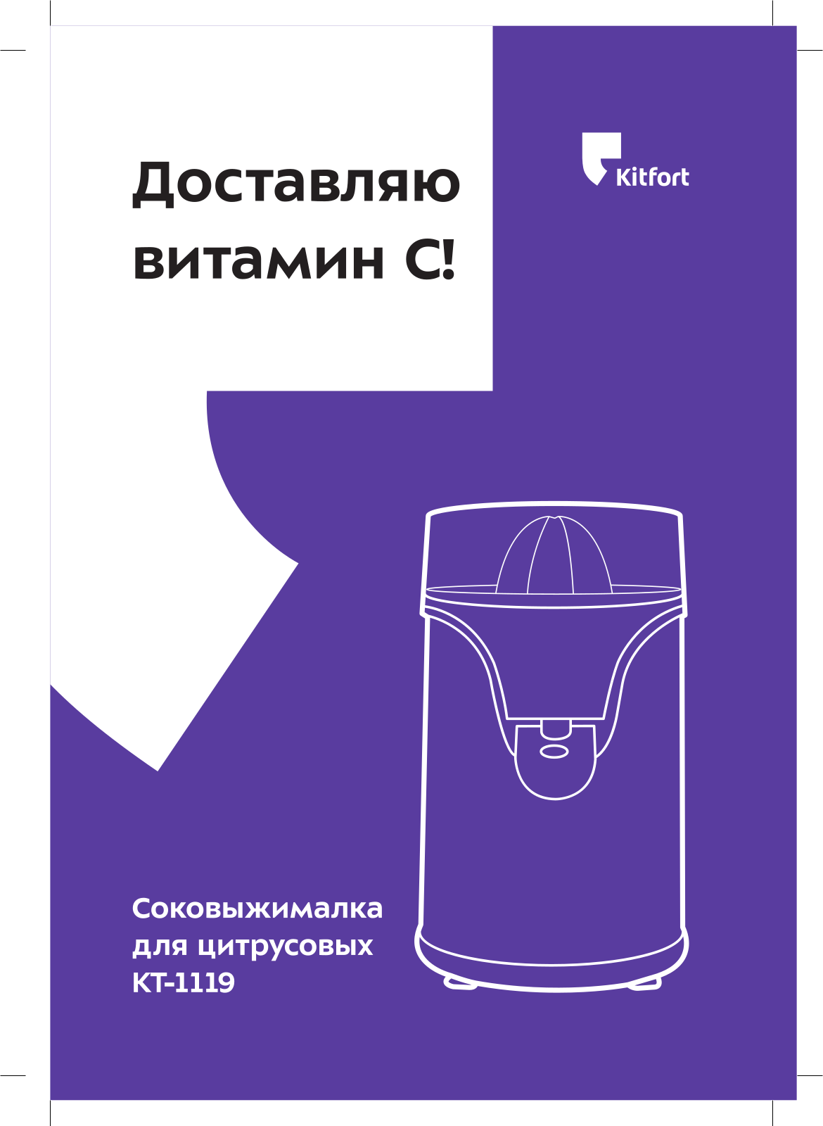 Kitfort КТ-1119 User Manual