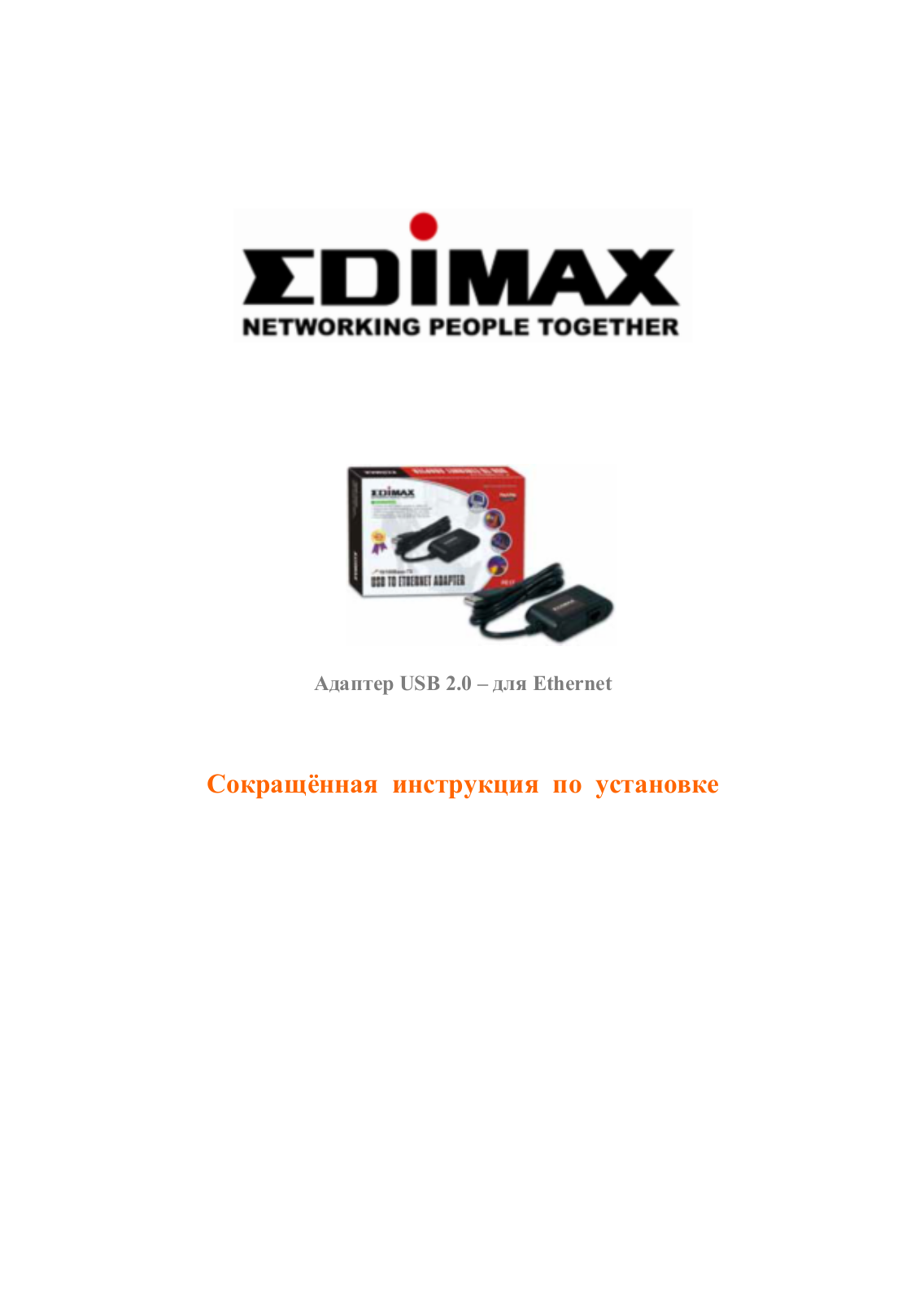 Edimax Technology EU-4206 User Manual