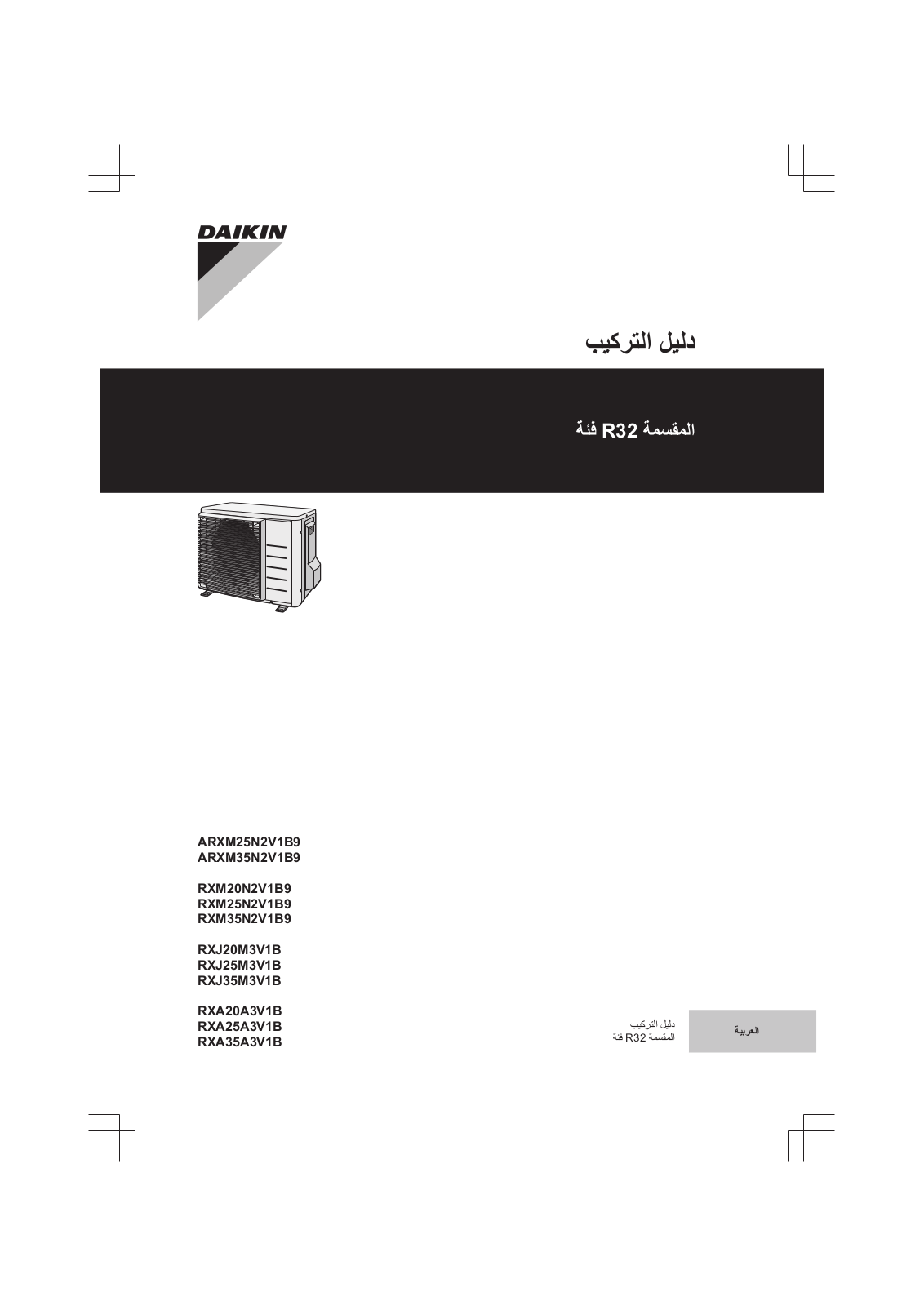 Daikin ARXM25N2V1B9, ARXM35N2V1B9, RXM20N2V1B9, RXM25N2V1B9, RXM35N2V1B9 Installation manuals