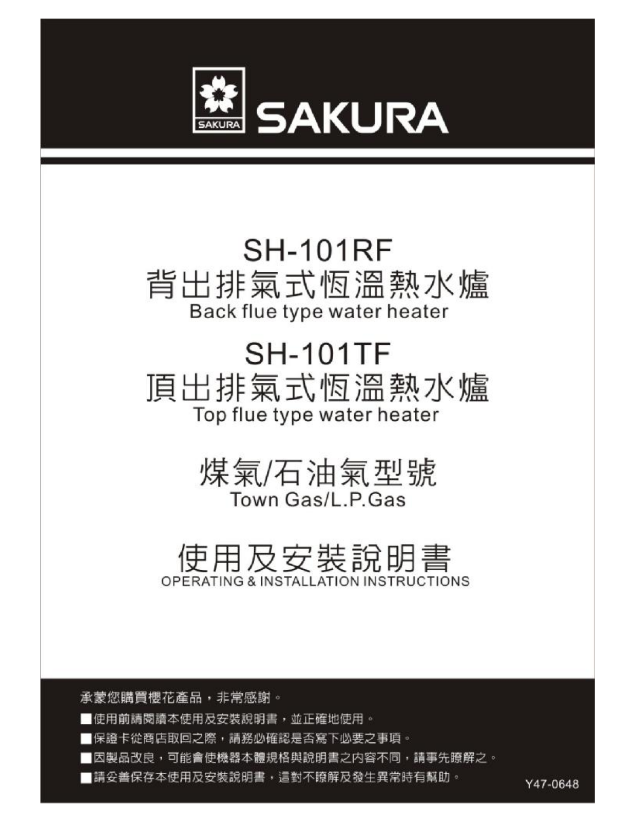 SAKURA SH-101RF, SH-101TF installation Guide