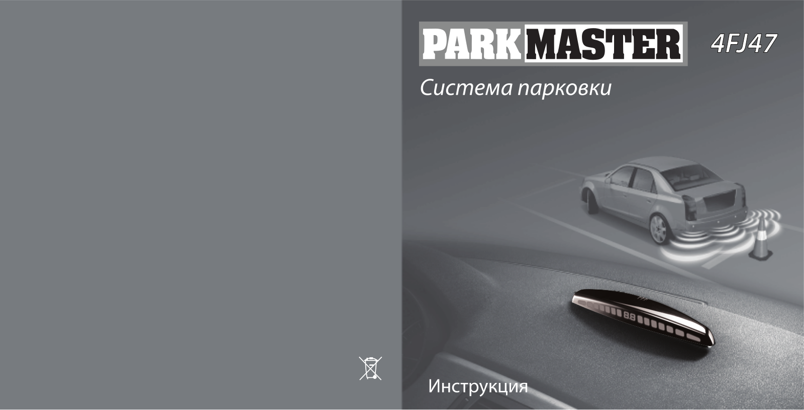 Parkmaster 4FJ47 User Manual - ManualMachine.com