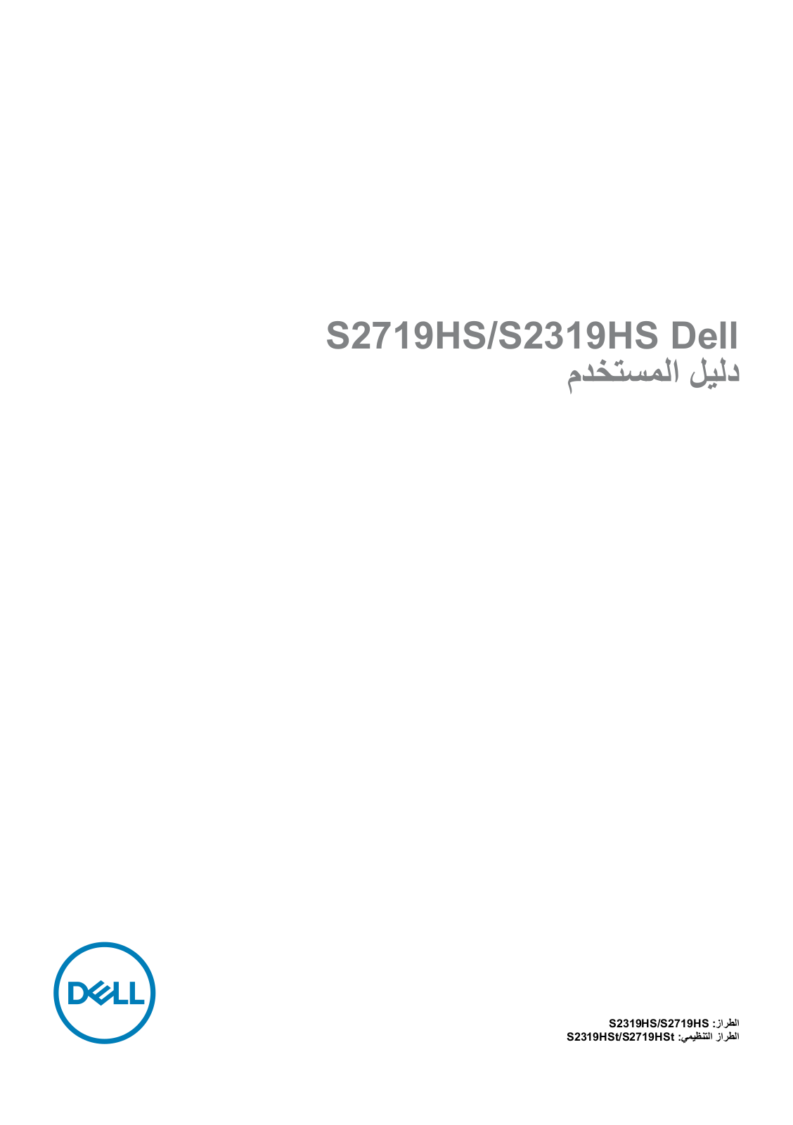 Dell S2719HS User Manual