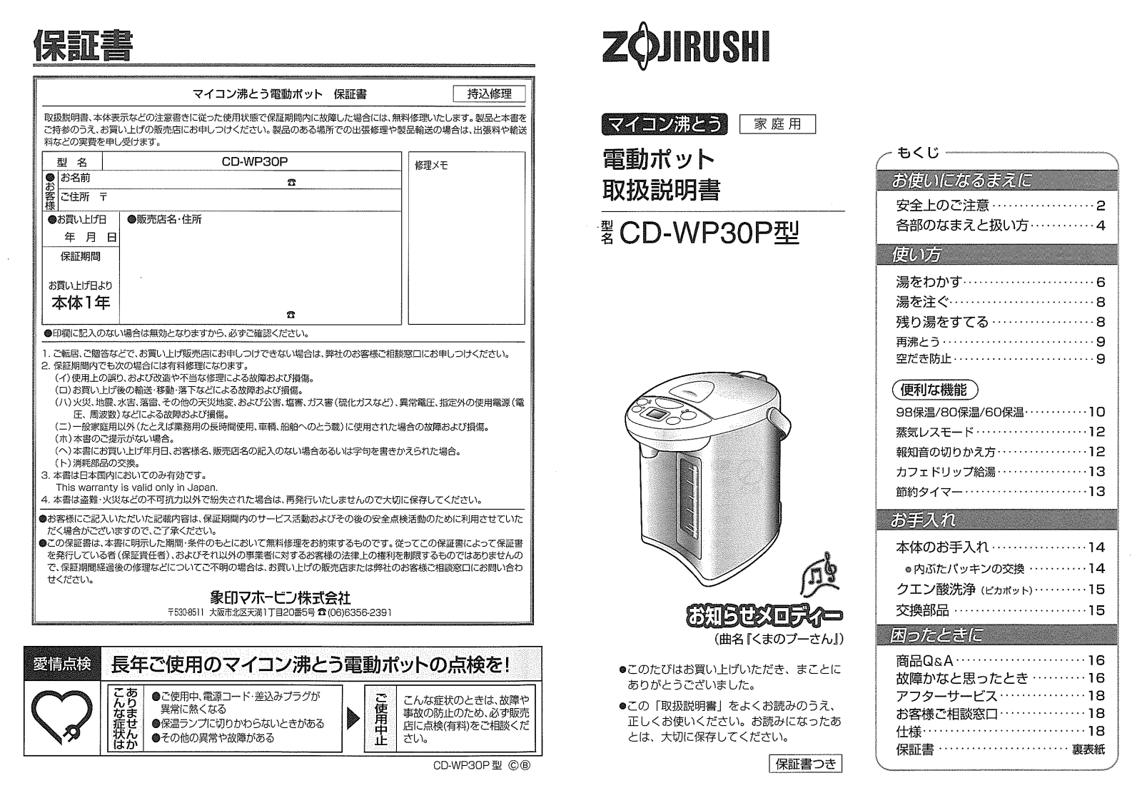 Zojirushi CD-WP30P User guide