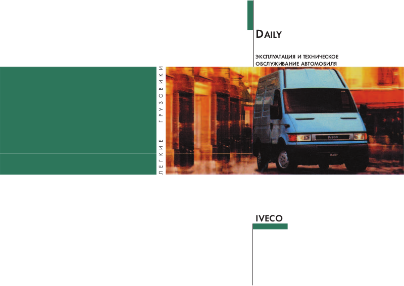 Iveco Daily Service Manual