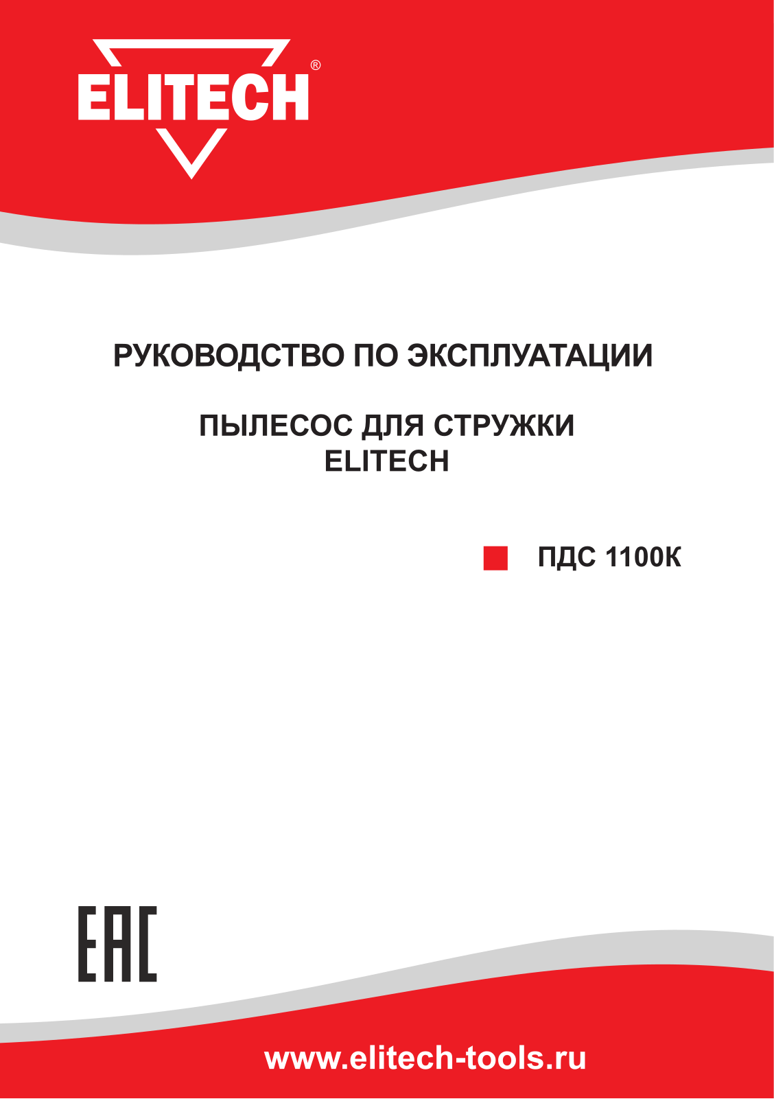 Elitech ПДС 1100К User Manual