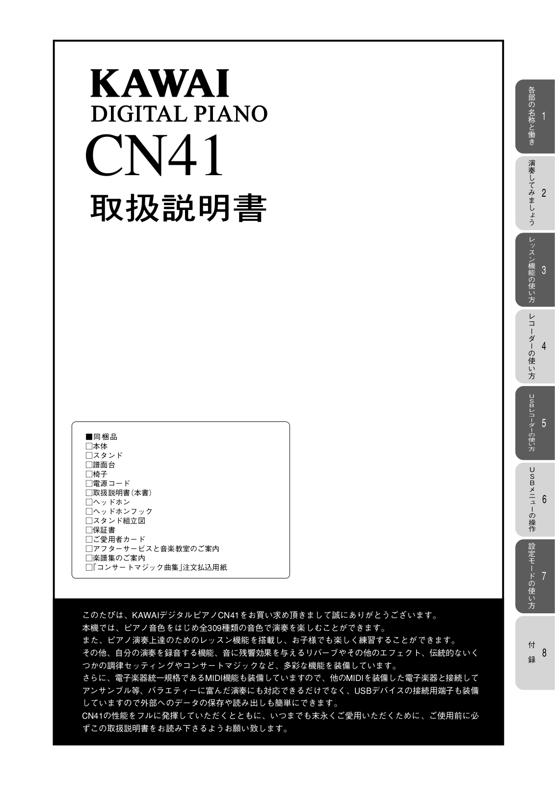 KAWAI CN41 User Guide