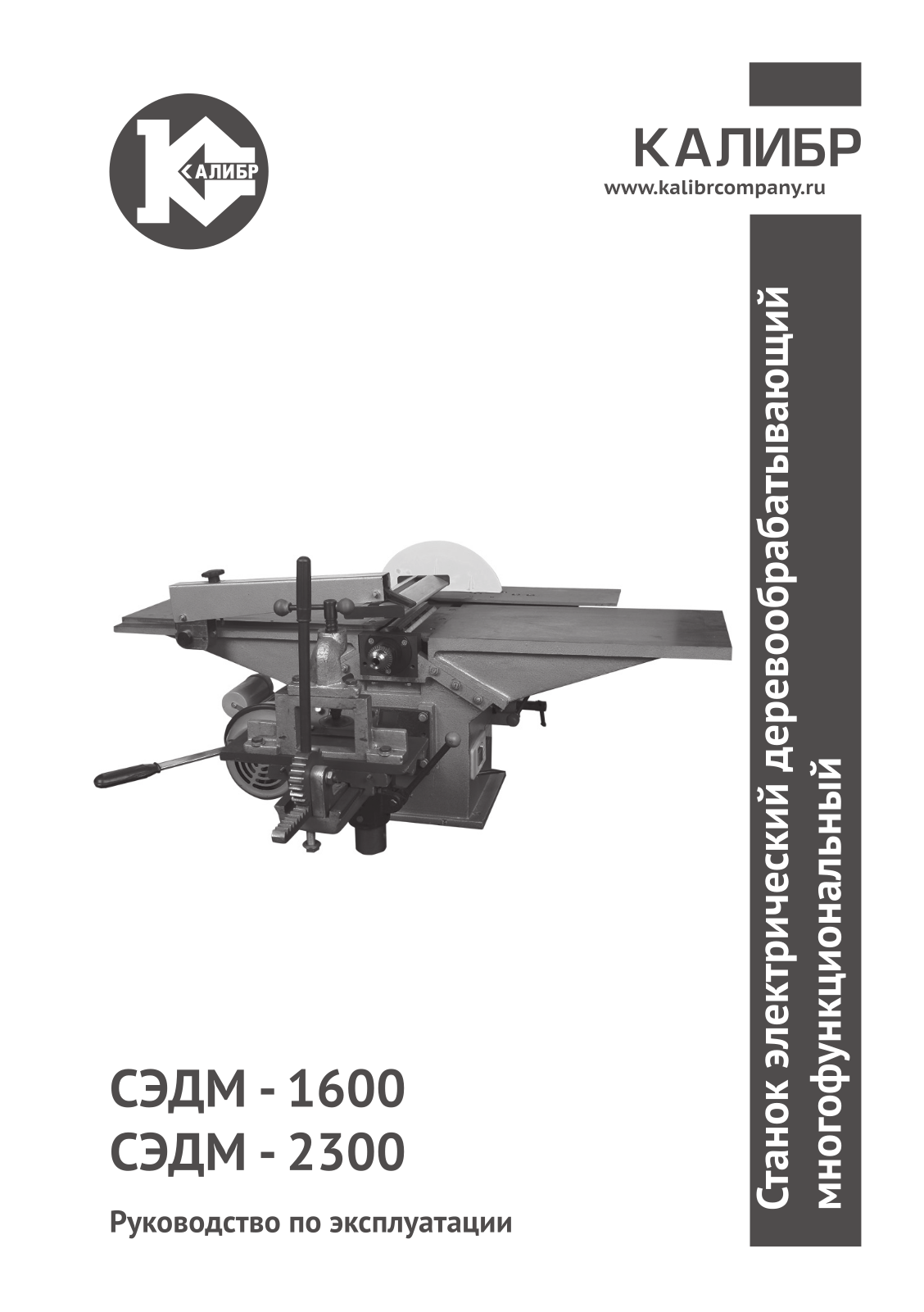 Калибр СЭДМ- 2300 User Manual