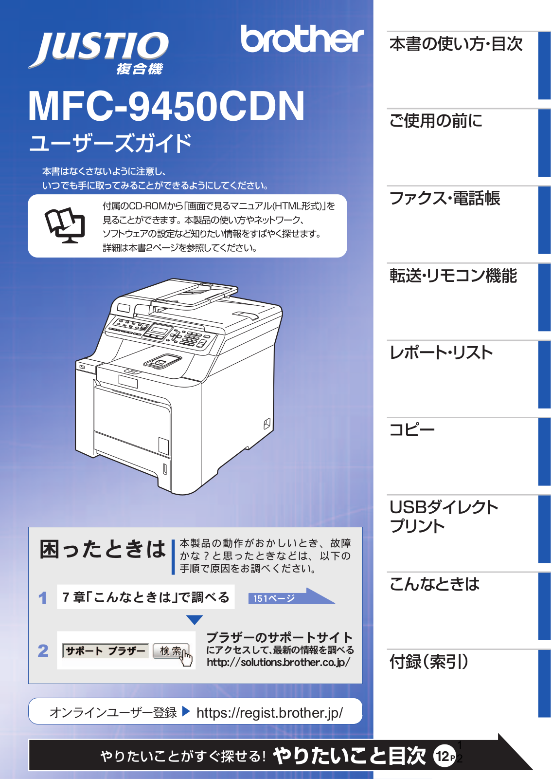 Brother MFC-9450CDN User manual