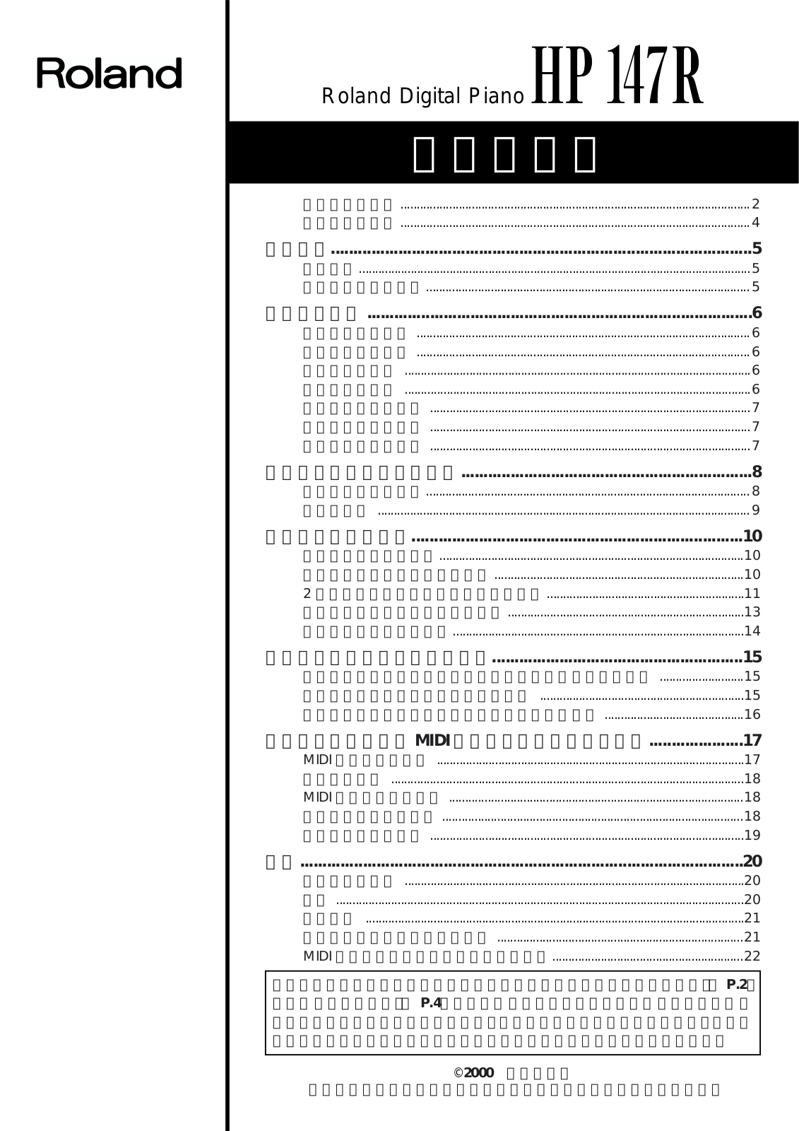 Roland HP-147R MIDI IMPLEMENTATION