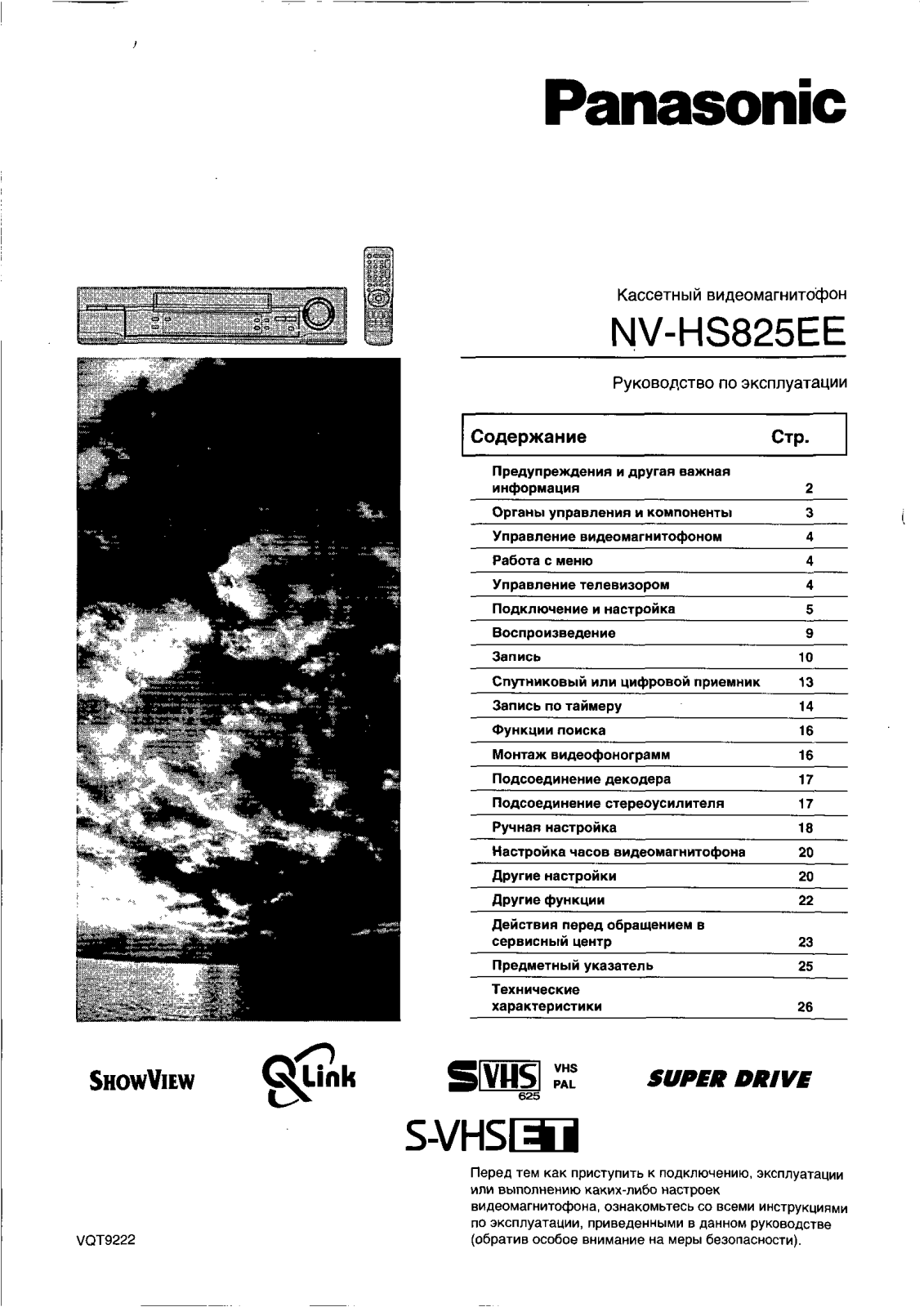 Panasonic NV-HS825EE User Manual