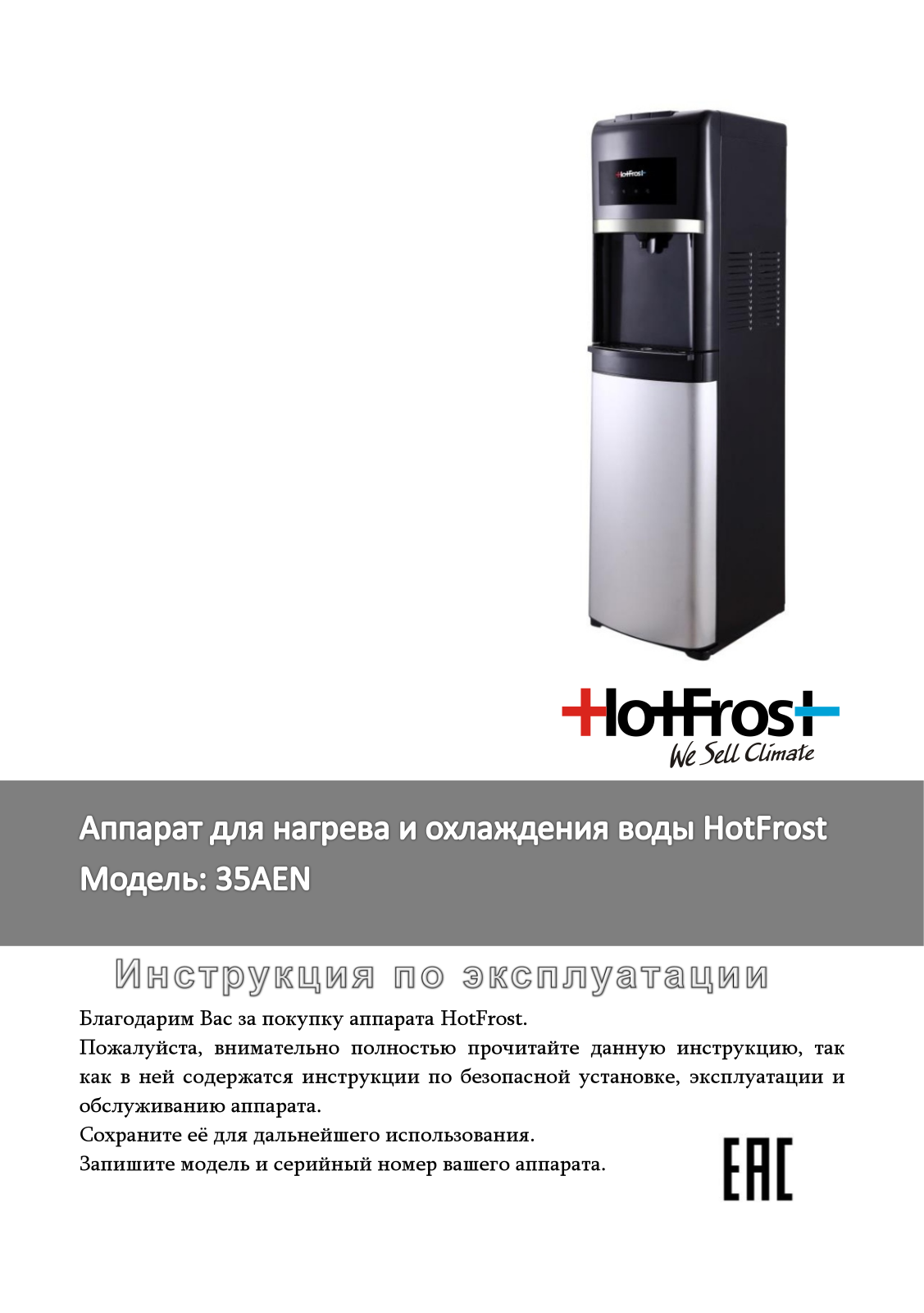 Hotfrost 35AEN User Manual