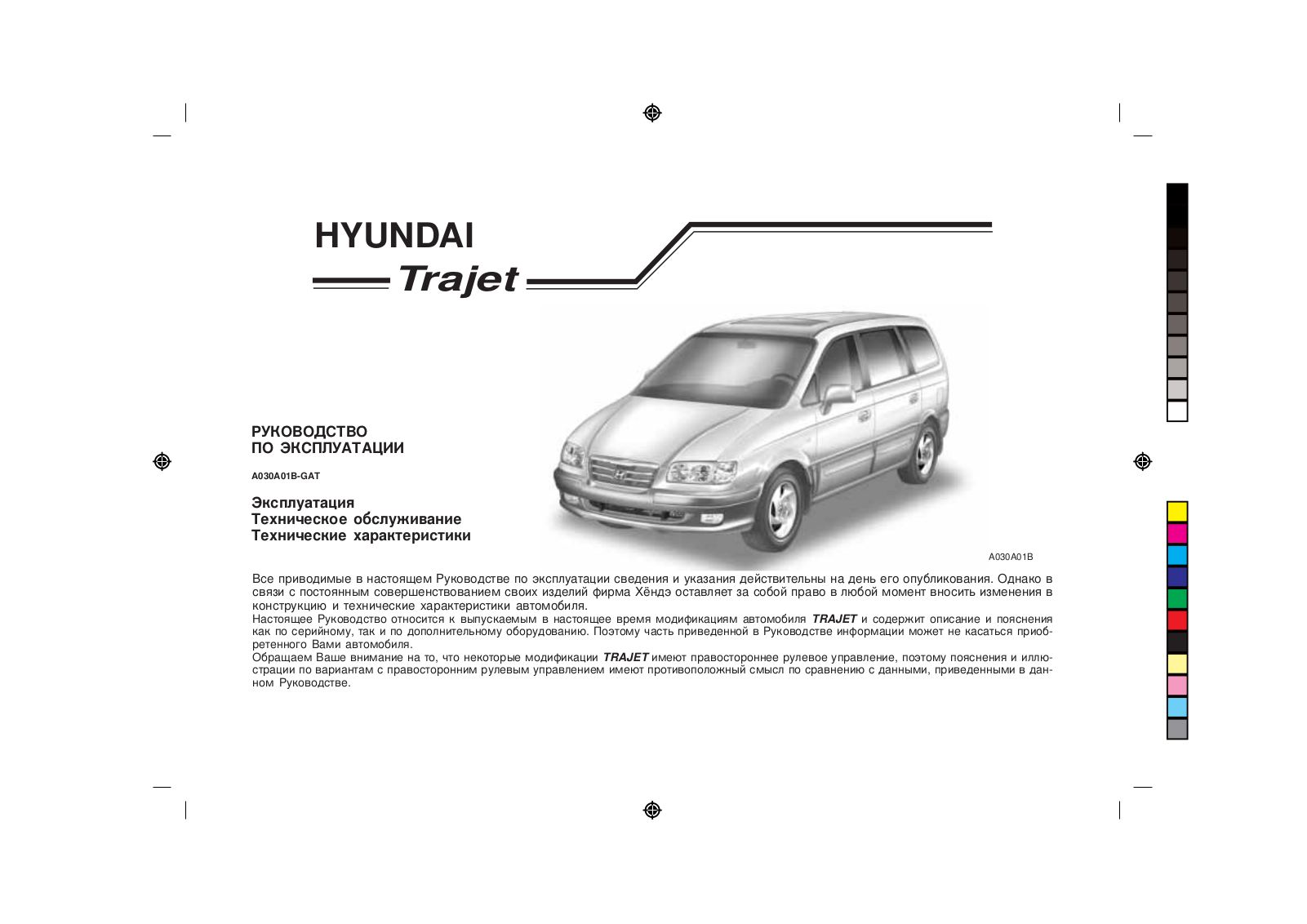 Hyundai TRAJET (2006) BROCHURE