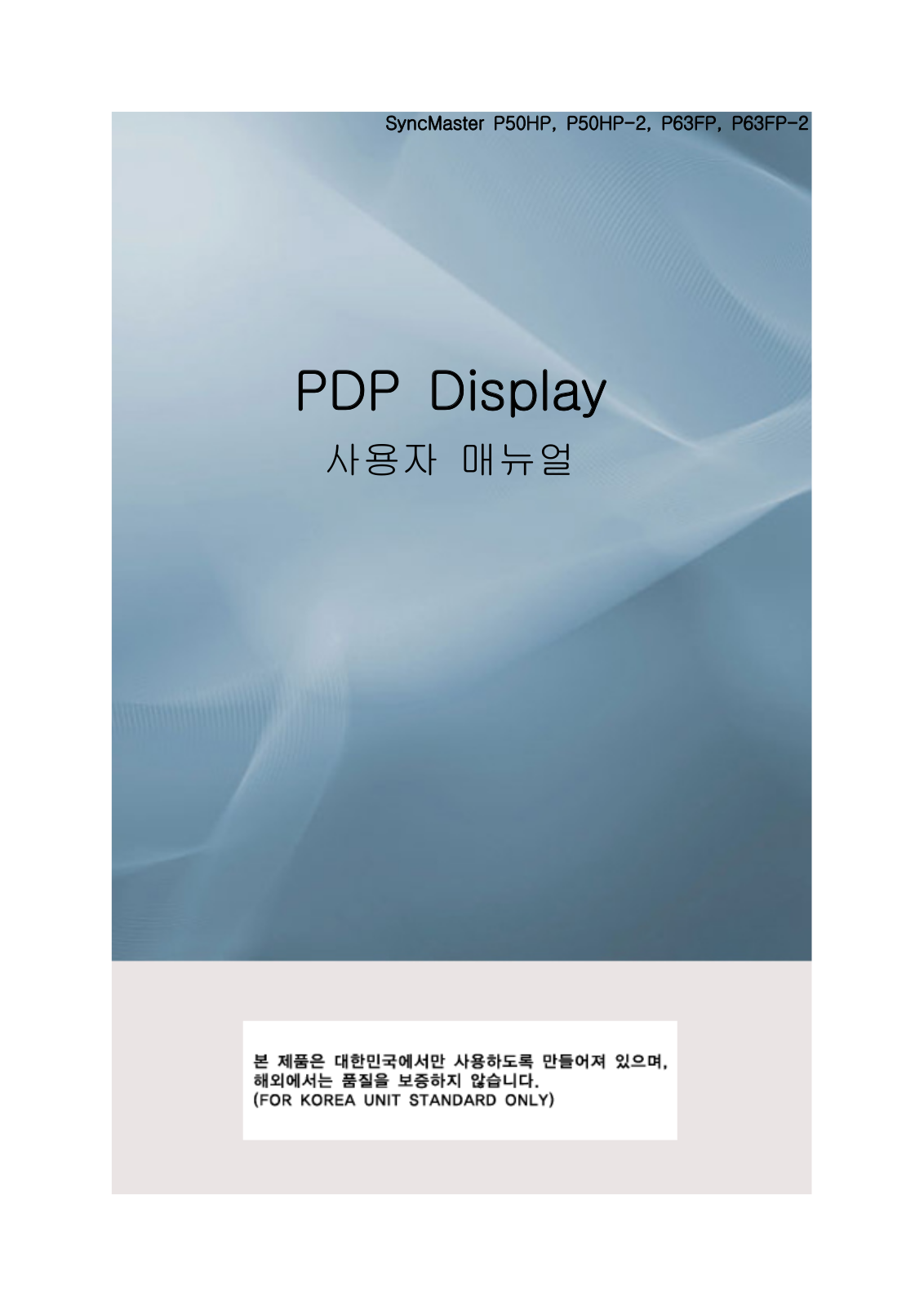 Samsung SYNCMASTER P63FP-2, SYNCMASTER P50HP User Manual