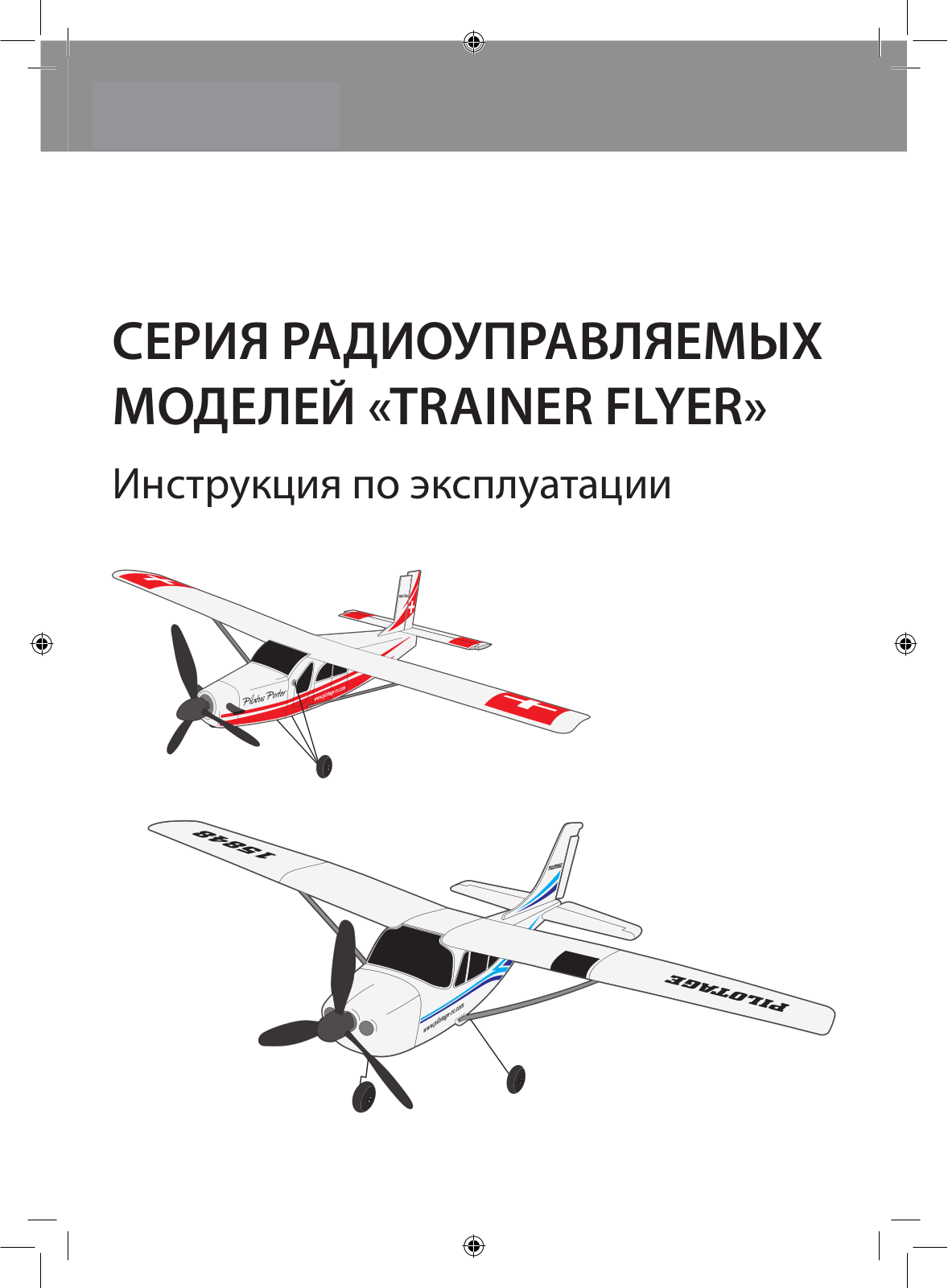 Pilotage TRAINER FLYER User guide - ManualMachine.com