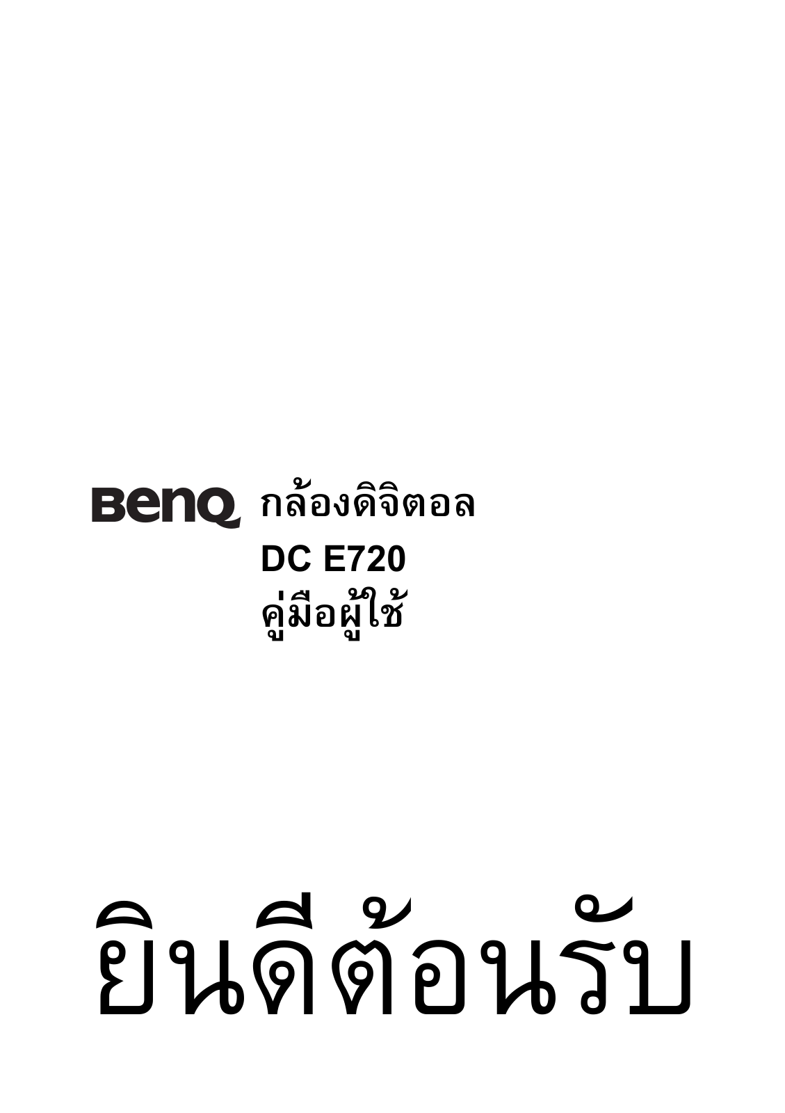 BenQ DC E720 User Manual