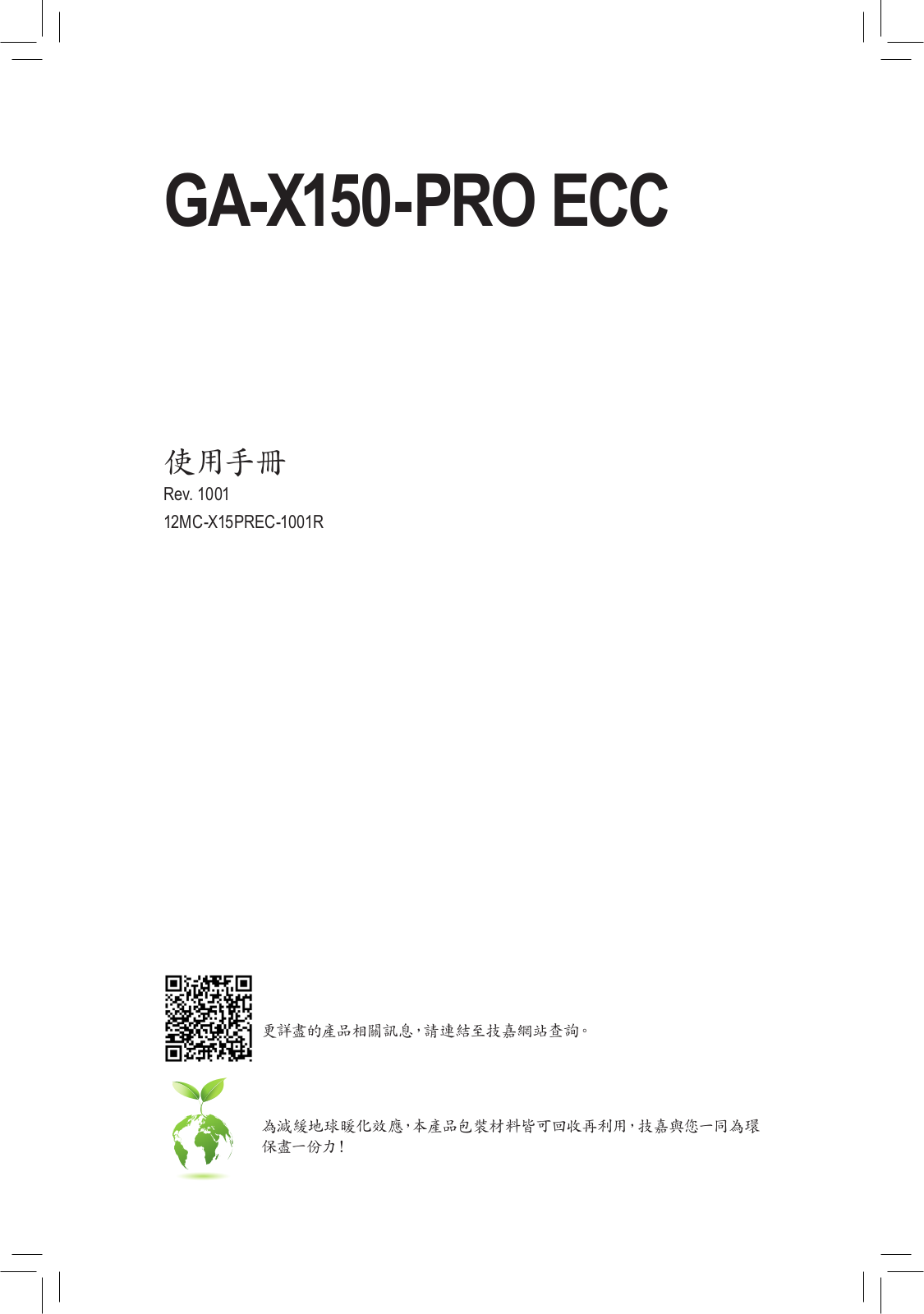 Gigabyte GA-X150-PRO ECC User Manual