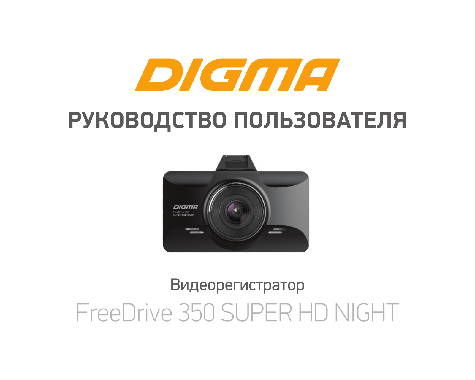 Digma FreeDrive 350 User Manual