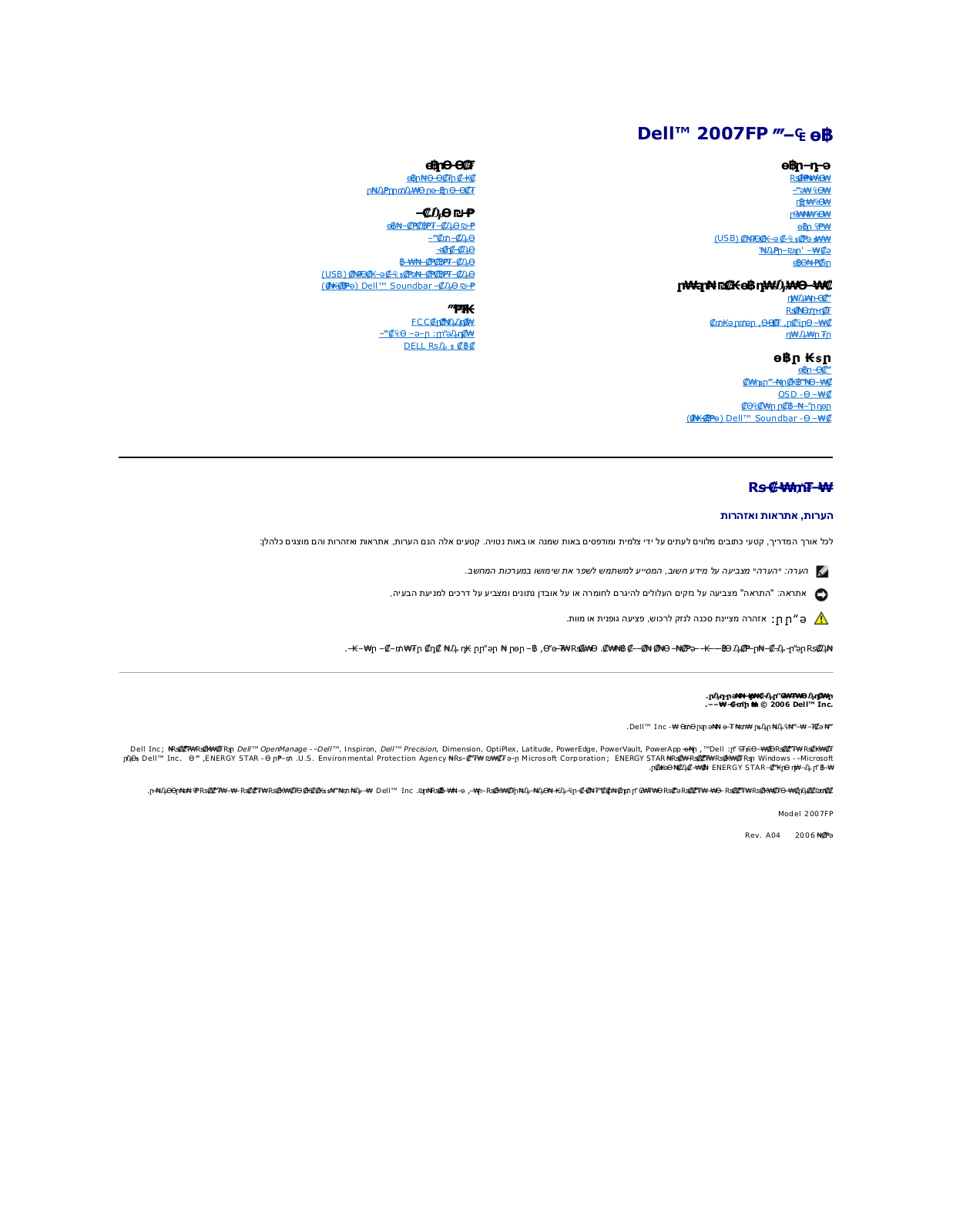 Dell 2007FP User Manual