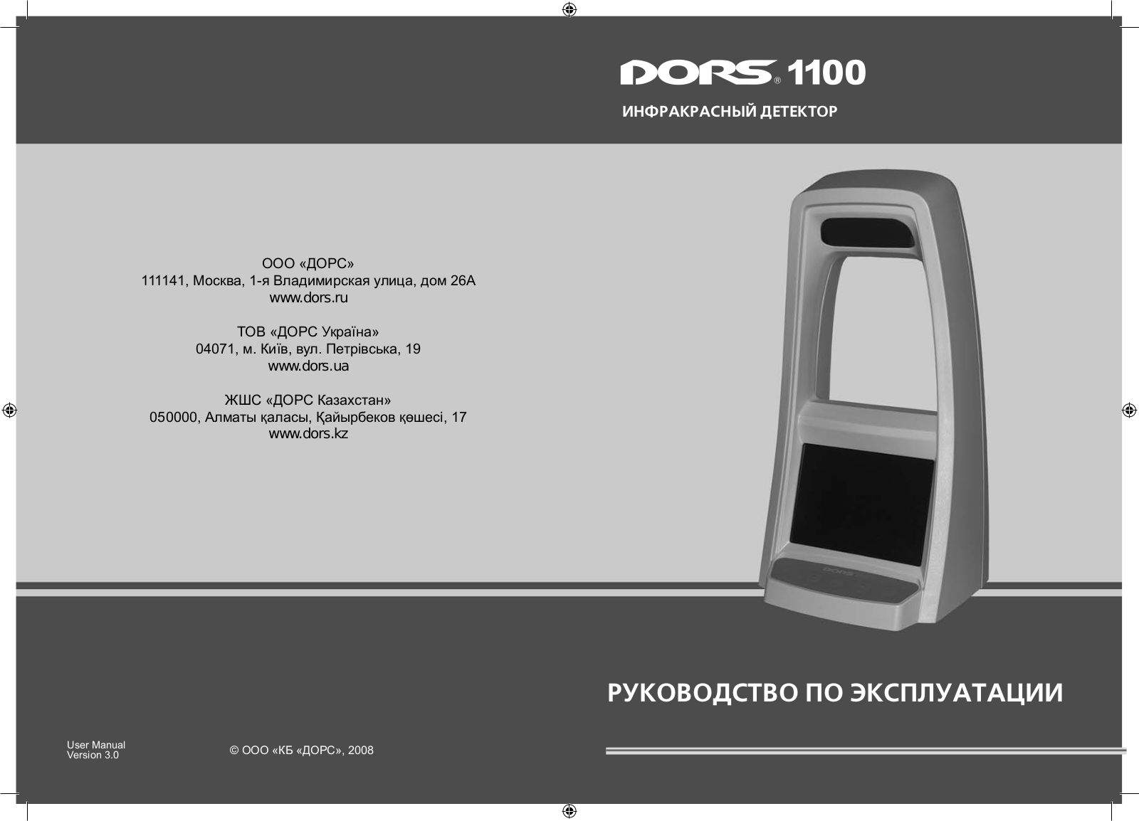 Dors 1100 User Manual