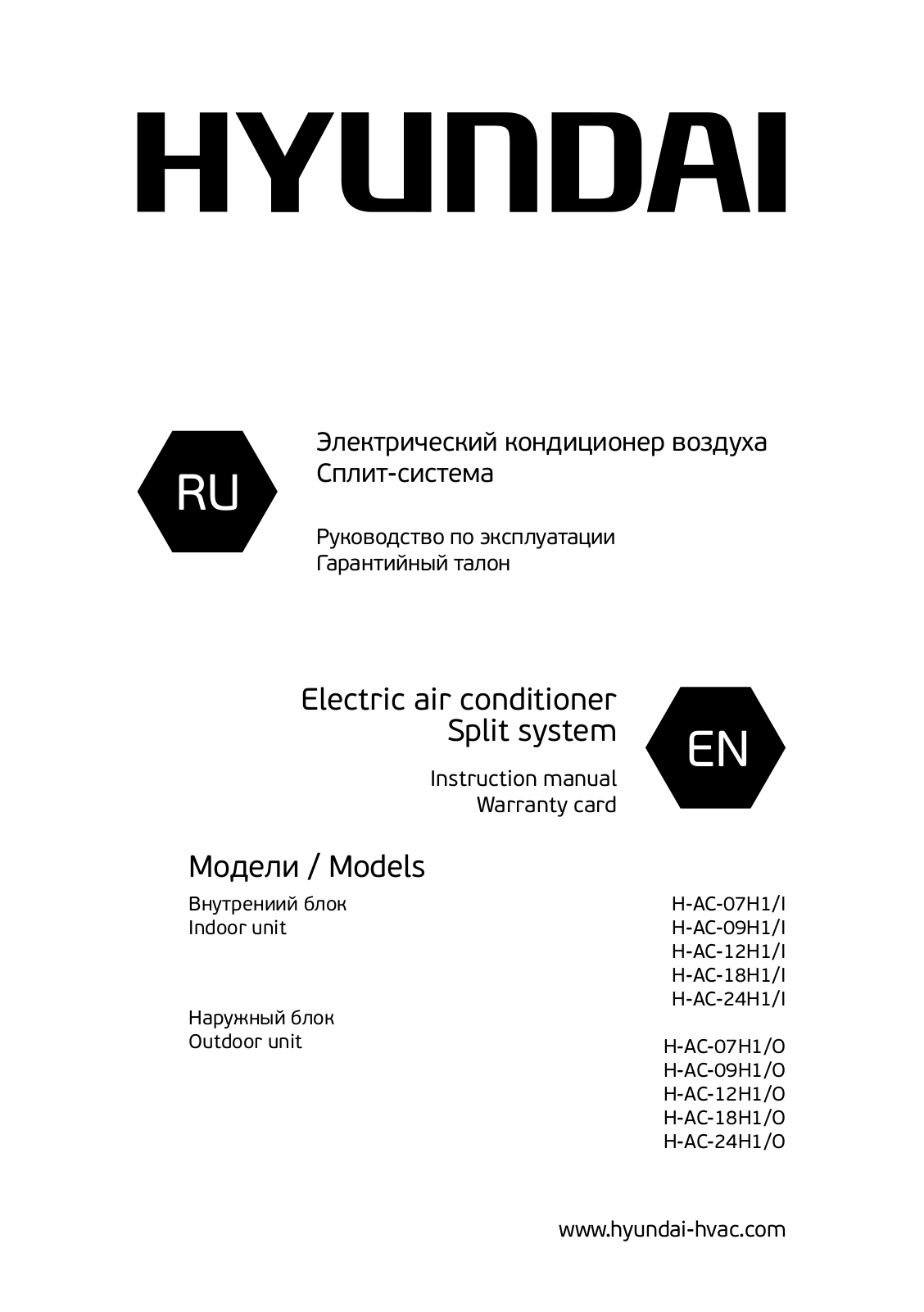 Hyundai H-AC-09H1/I, H-AC-12H1/I, H-AC-18H1/I, H-AC-24H1/I User manual