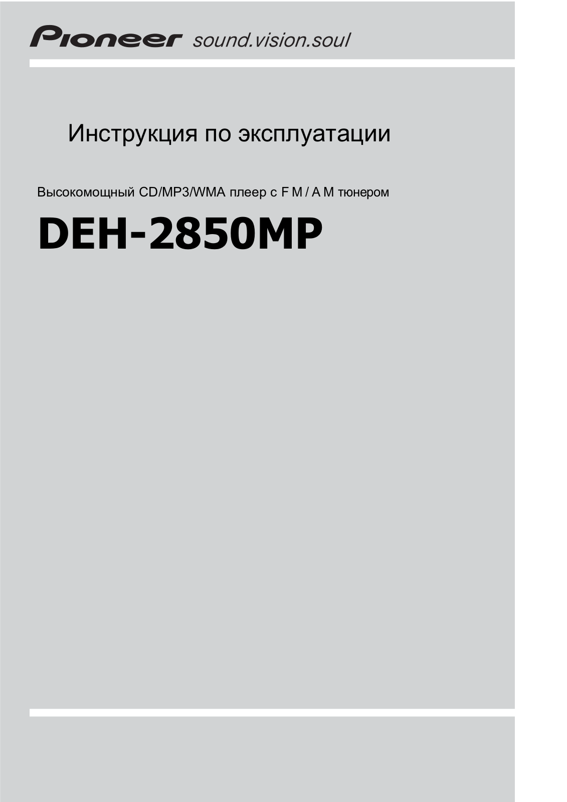 Pioneer DEH-2850MP User Manual