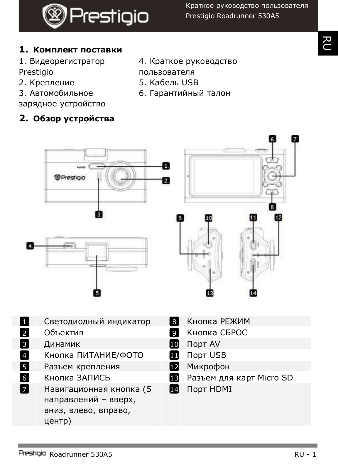 Prestigio Roadrunner 530 User manual