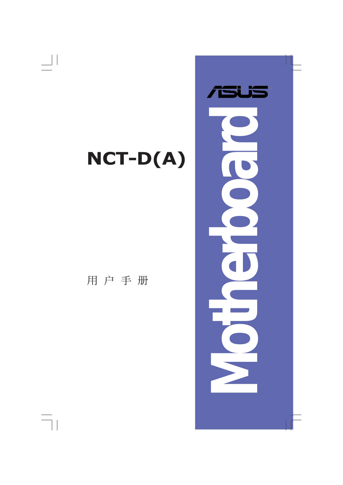 Asus NCT-DA, NCT-D User Manual