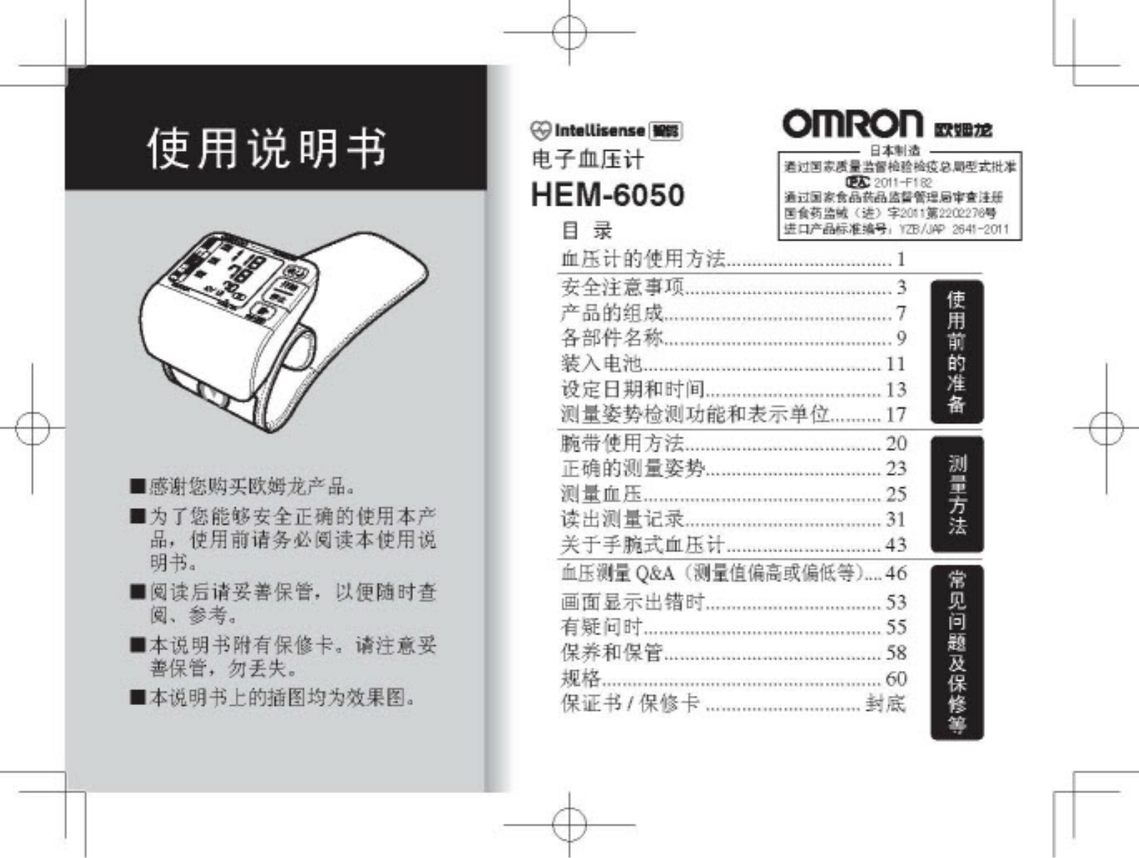 OMRON HEM-6050 User Manual