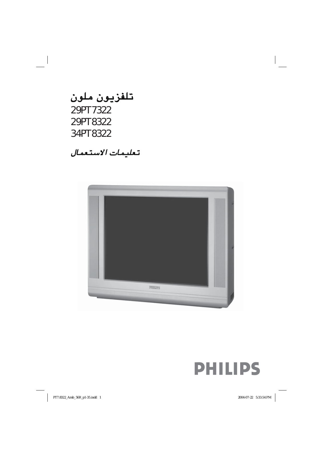 Philips 29PT7322/56R User Manual