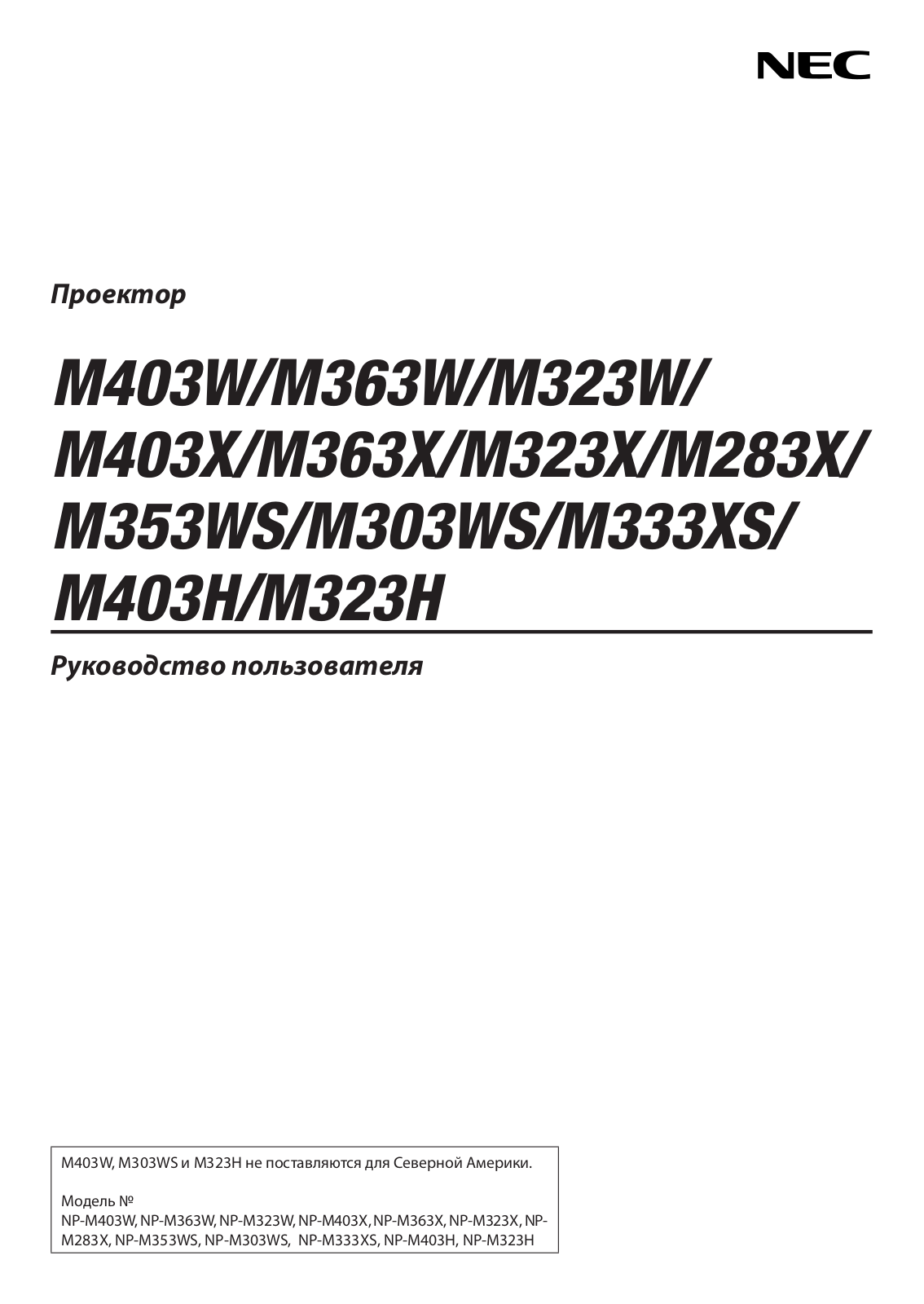 Nec M403W User Manual