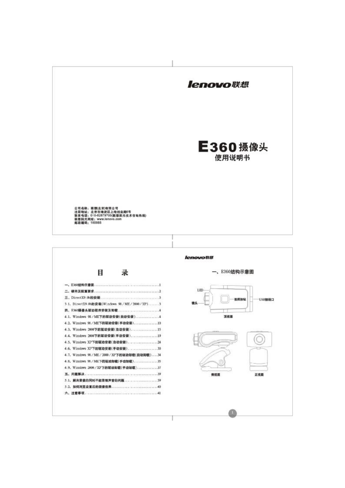 LENOVO E360 User Manual