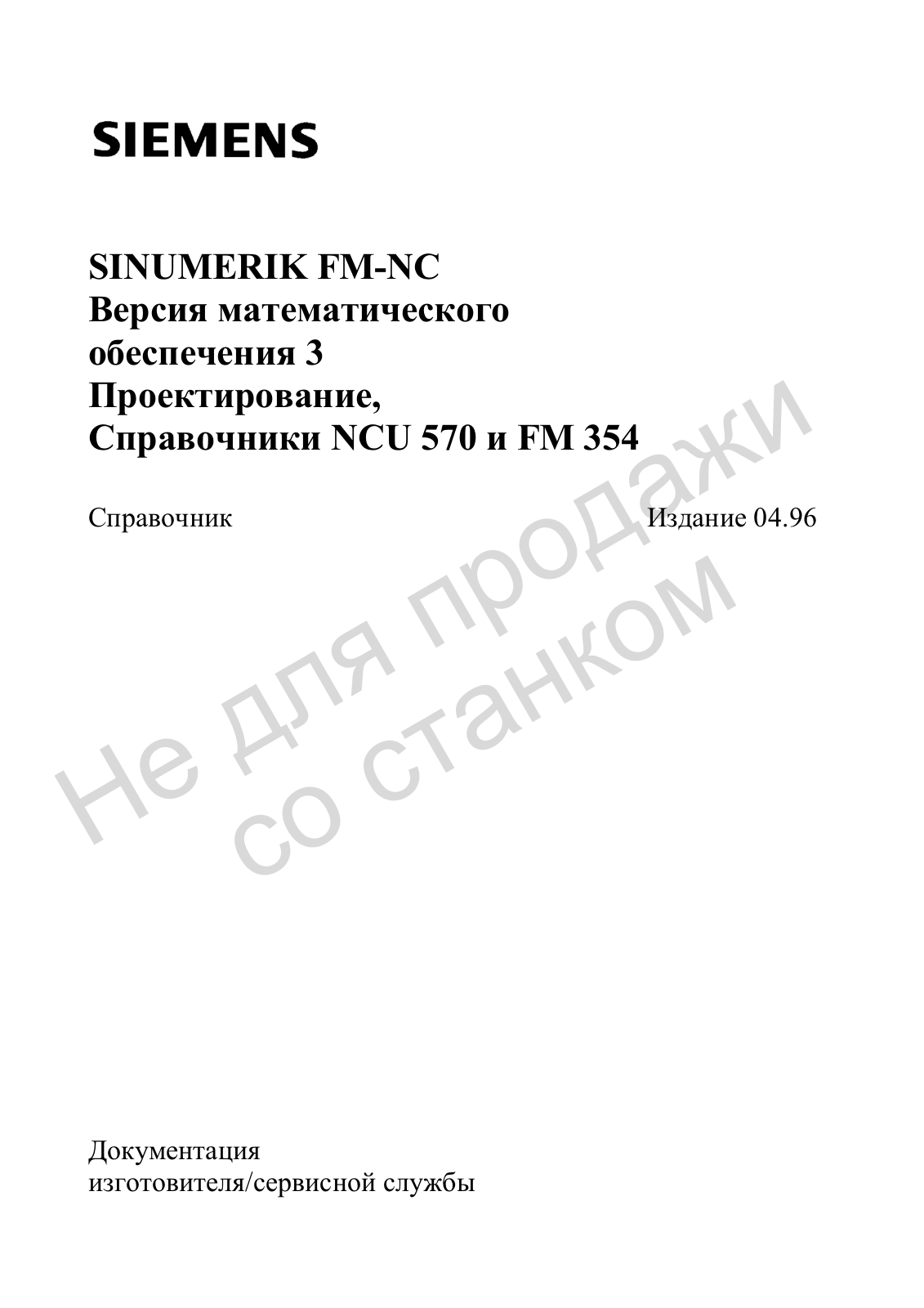Siemens Sinumeric FM-NC NCU570