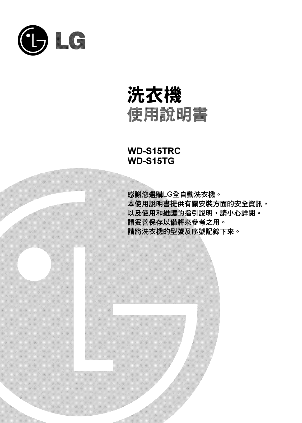 Lg WD-S15TRC, WD-S15TG User Manual