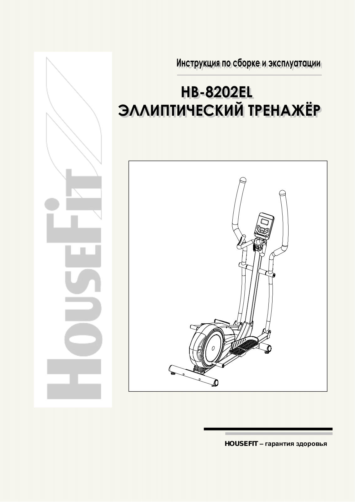 Housefit HB-8202EL User Manual