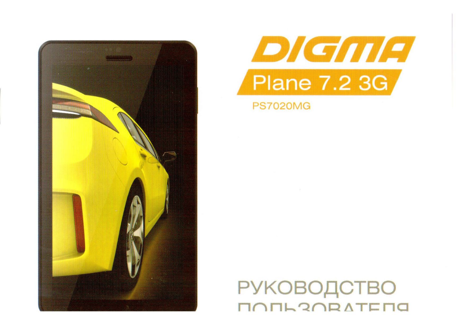 Digma Plane 7.2 User Manual