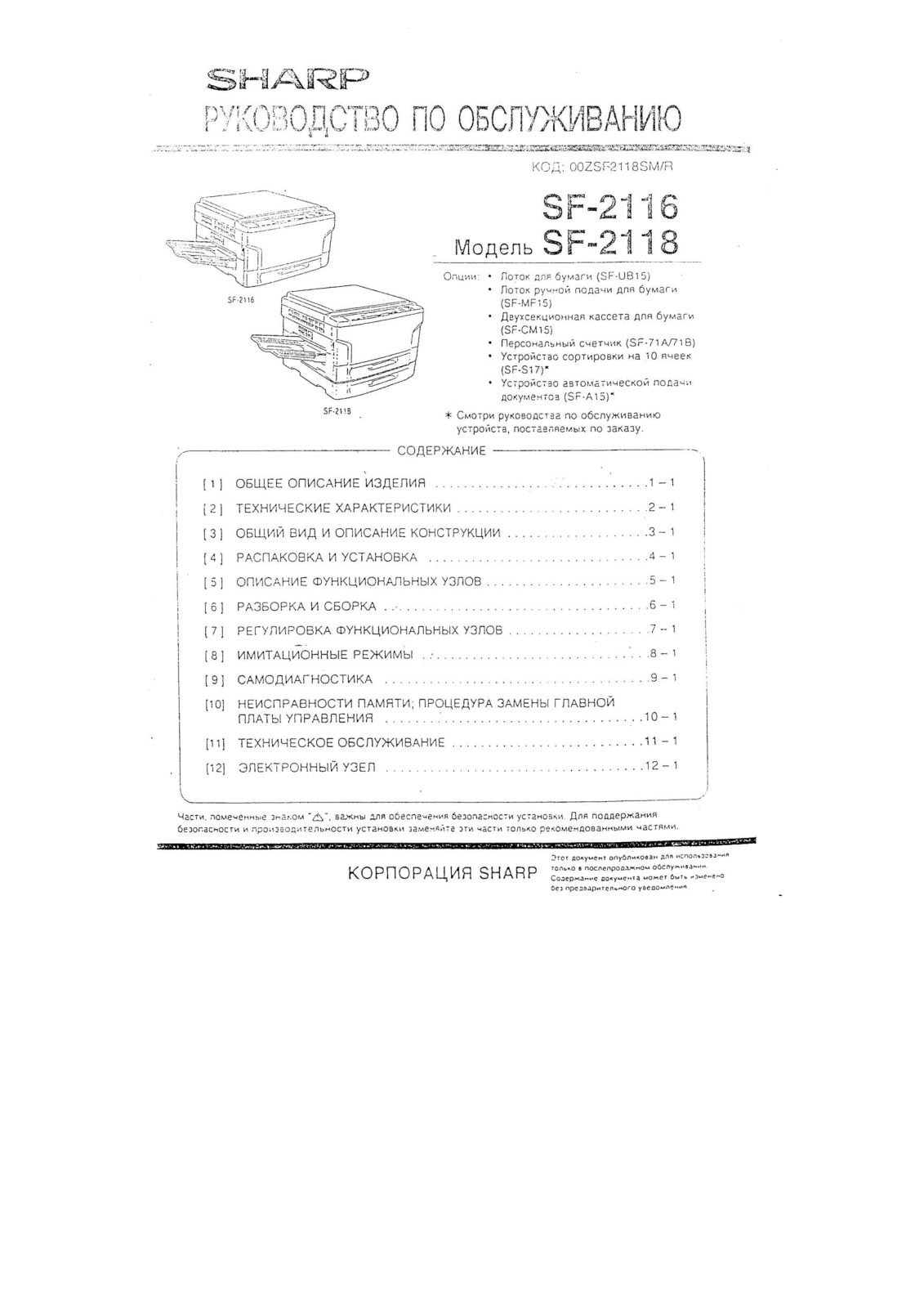 SHARP SF2116 Service Manual