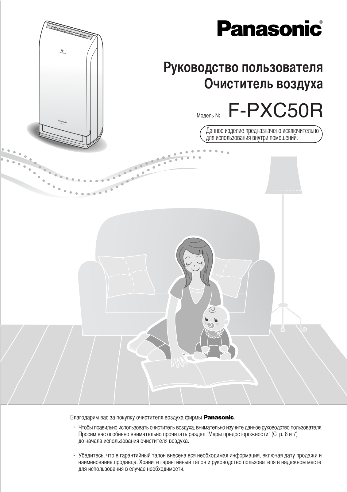 Panasonic F-PXC50R-W User Manual