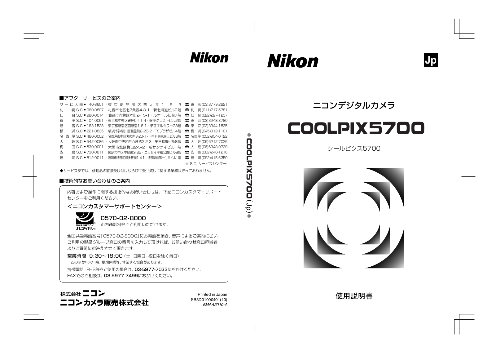 Nikon COOLPIX 5700 User Manual