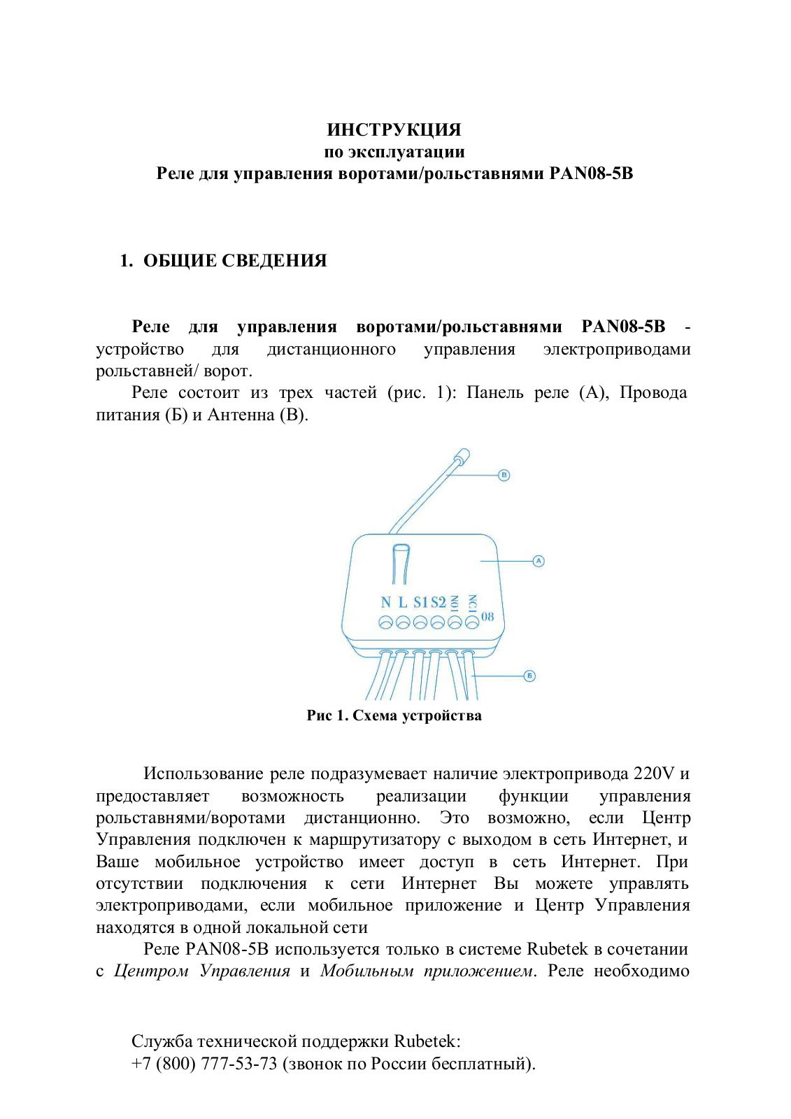 Rubetek PAN08-5B User Manual