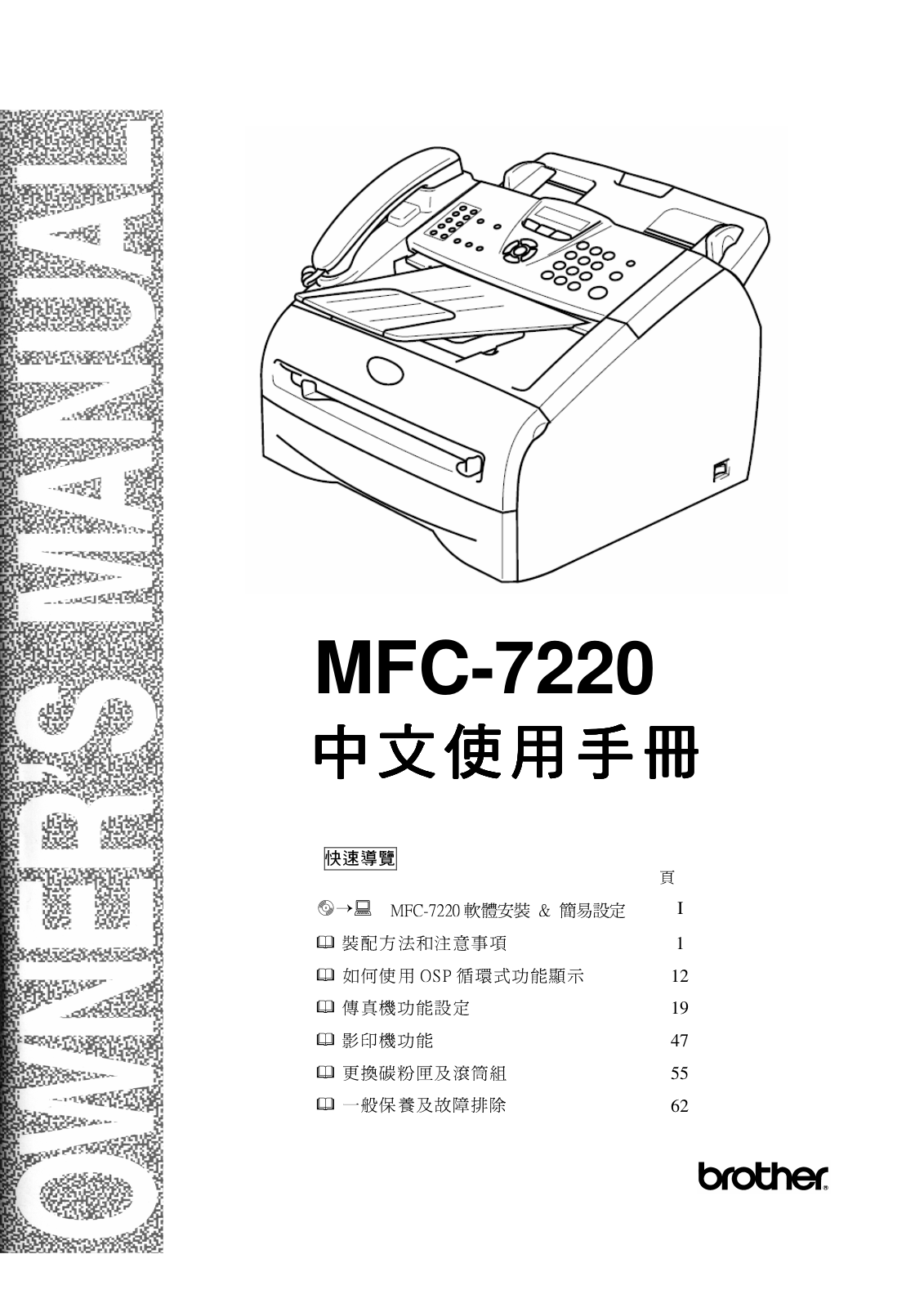 Brother MFC-7220 User's Guide