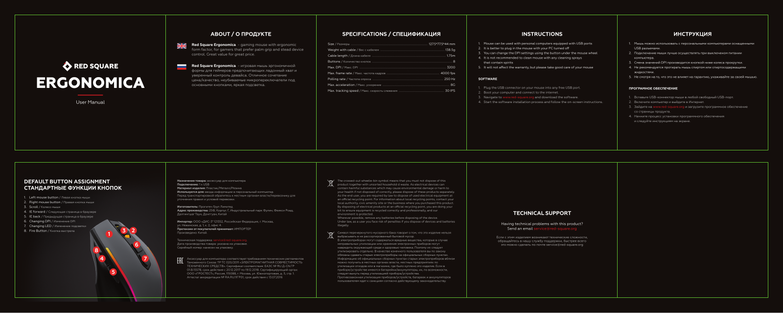 Red Square RSQ-10011 User Manual